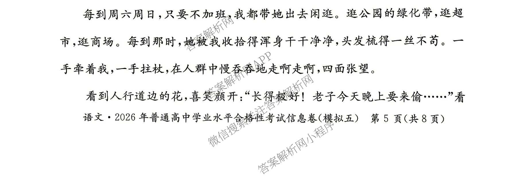 2026年湖南省普通高中学业水合格性考试信息卷(模拟五)各科答案及试卷（含英语 历史 数学等）语文试题