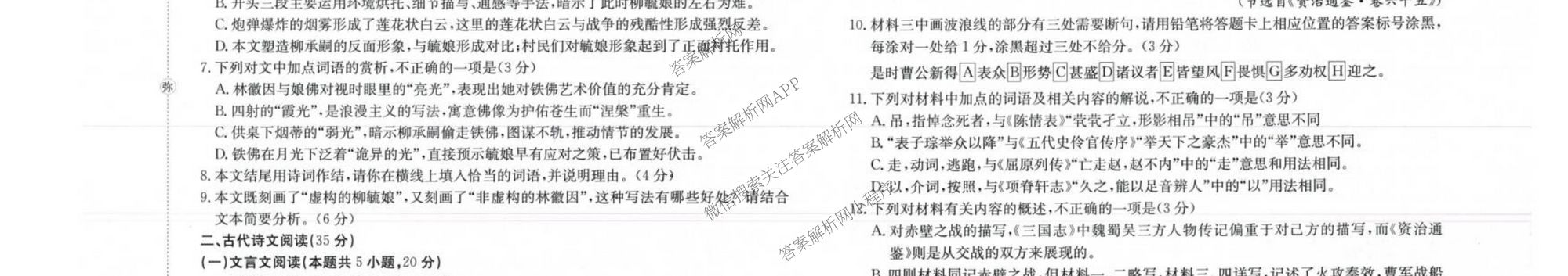 广西2026届高三10月考试(9科全)语文试题 广西2026届高三10月考试(9科全)语文试题