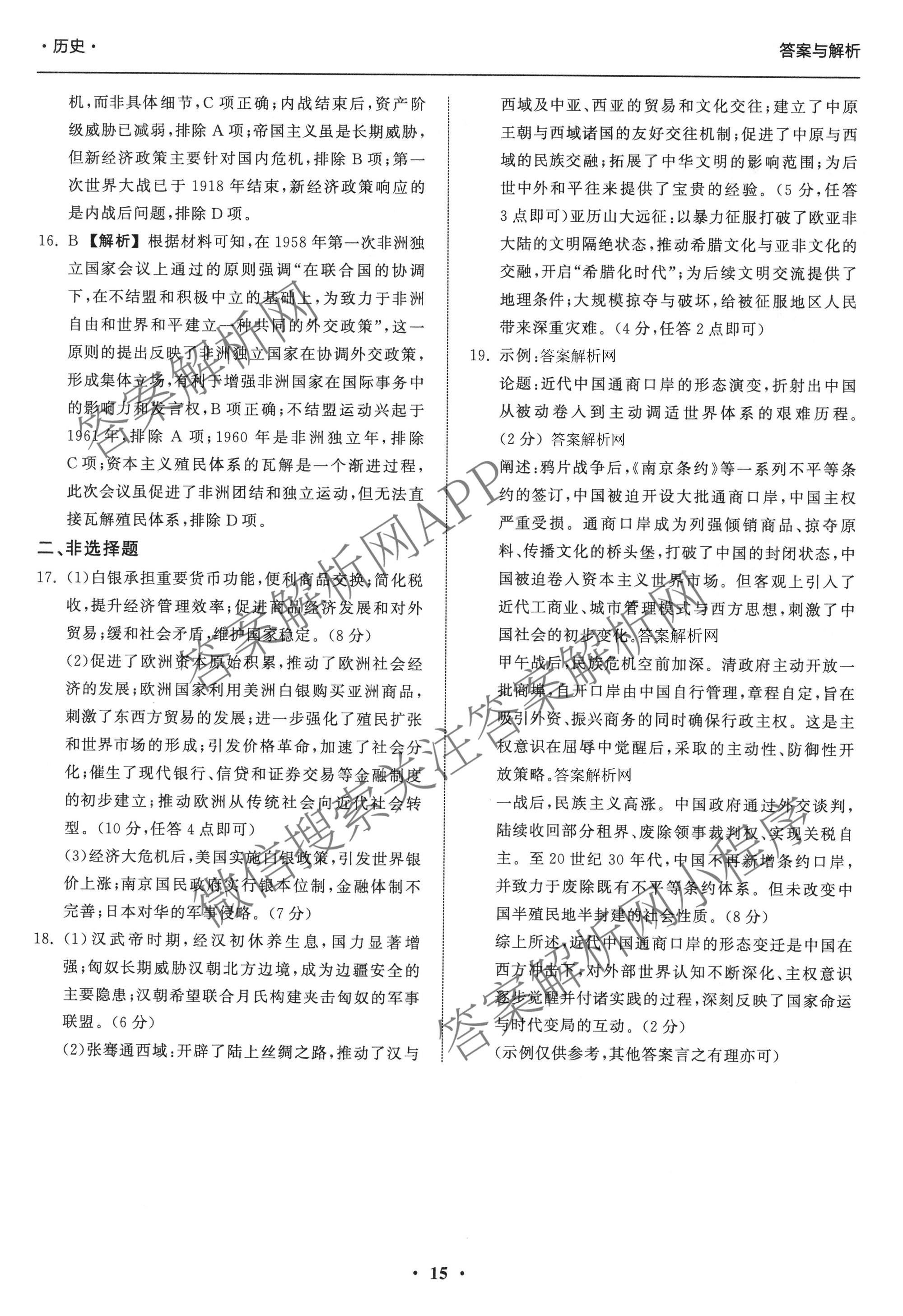 天舟高考衡中同卷2026年普通高等学校招生全国统一考试模拟信息卷(五)5各科答案及试卷（含化学(LE)、地理(WY)、语文(B)等）历史答案
