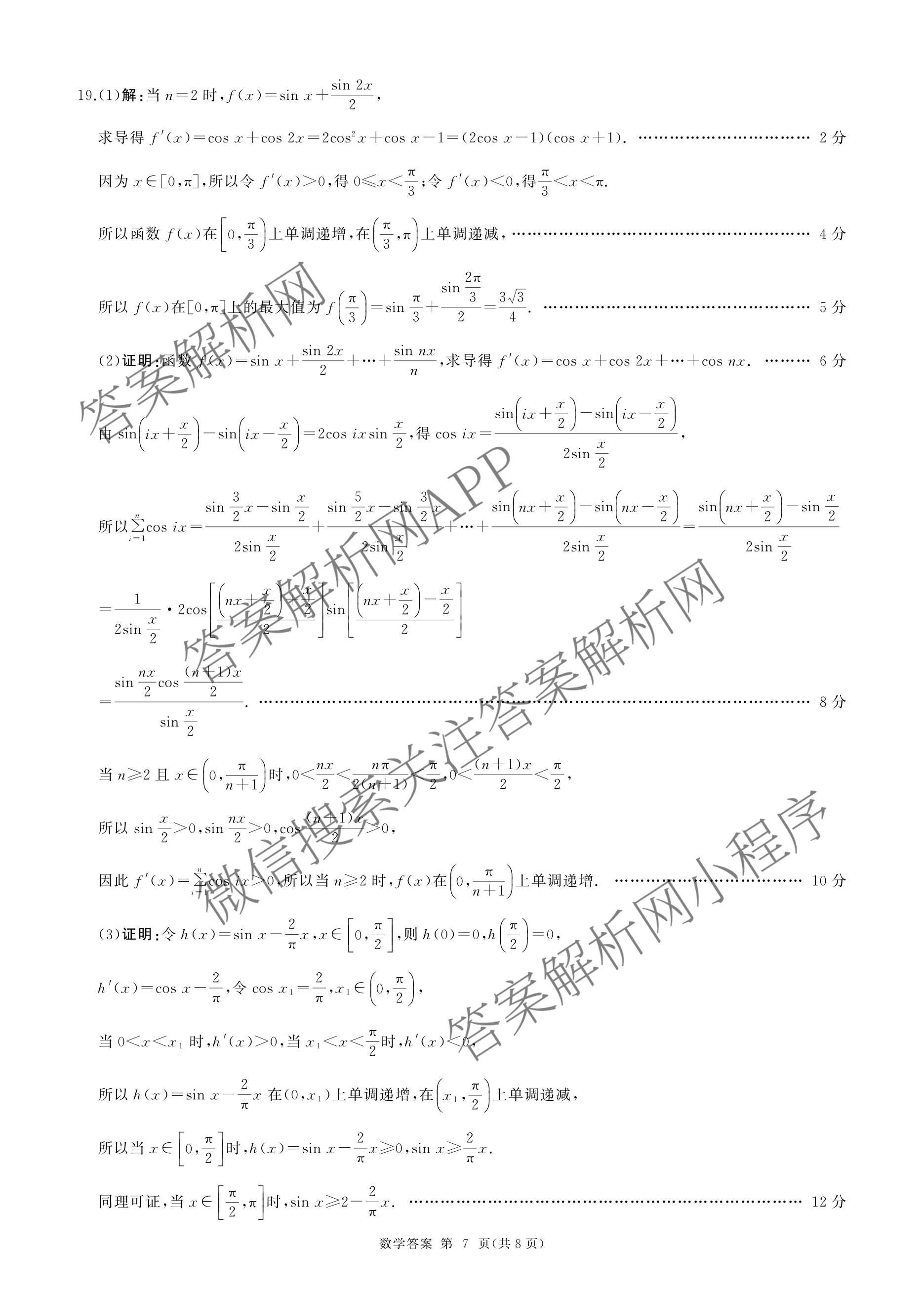 百师联盟2026届高三命题趋势预测(二)各科答案及试卷（含数学(百A)、数学(百B)、日语等）数学答案
