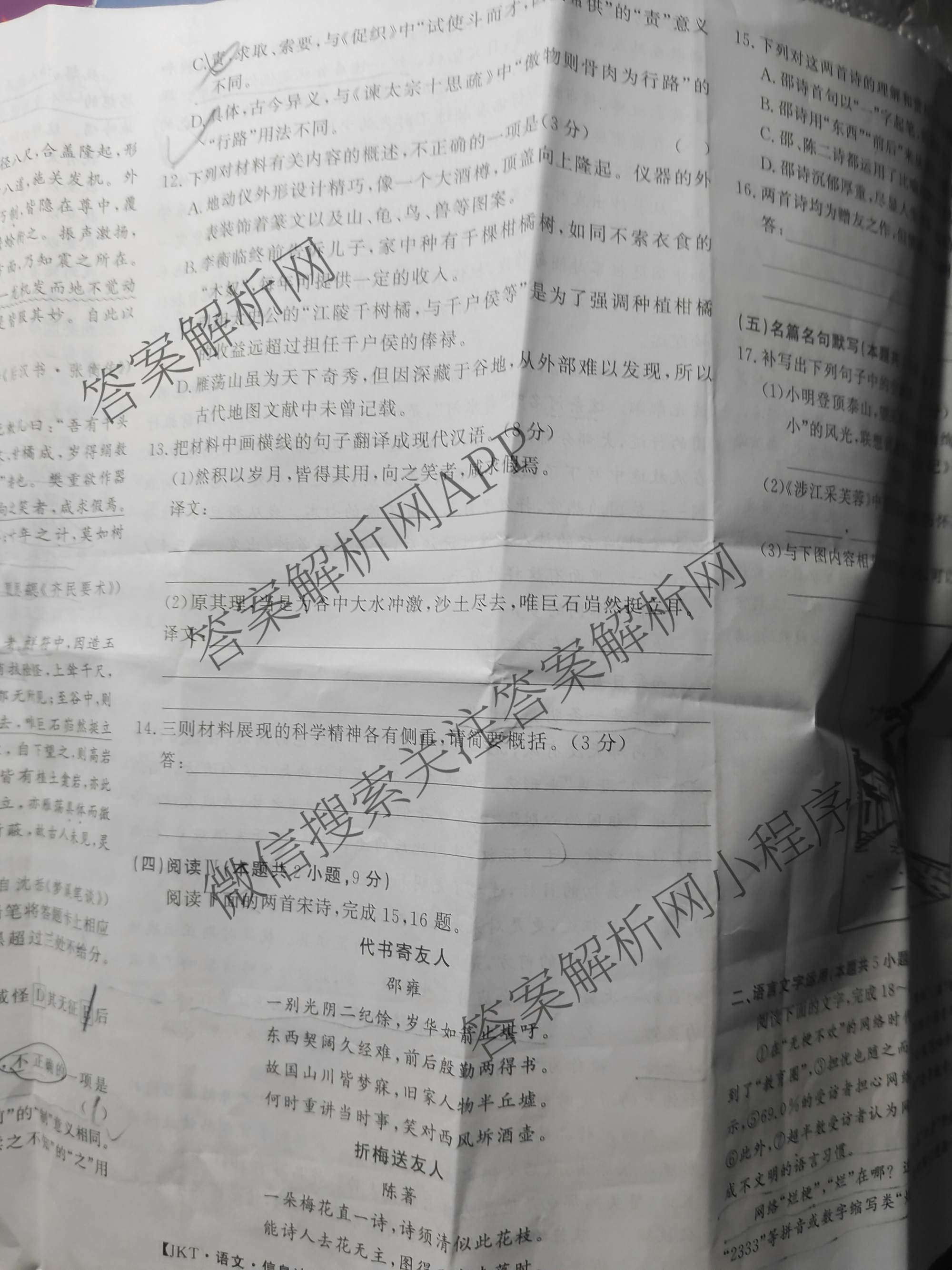 2026高考总复课堂测评 信息冲刺压轴训练(三)3各科答案及试卷（含化学(10) 地理(2) 物理(8)等21份）语文试题