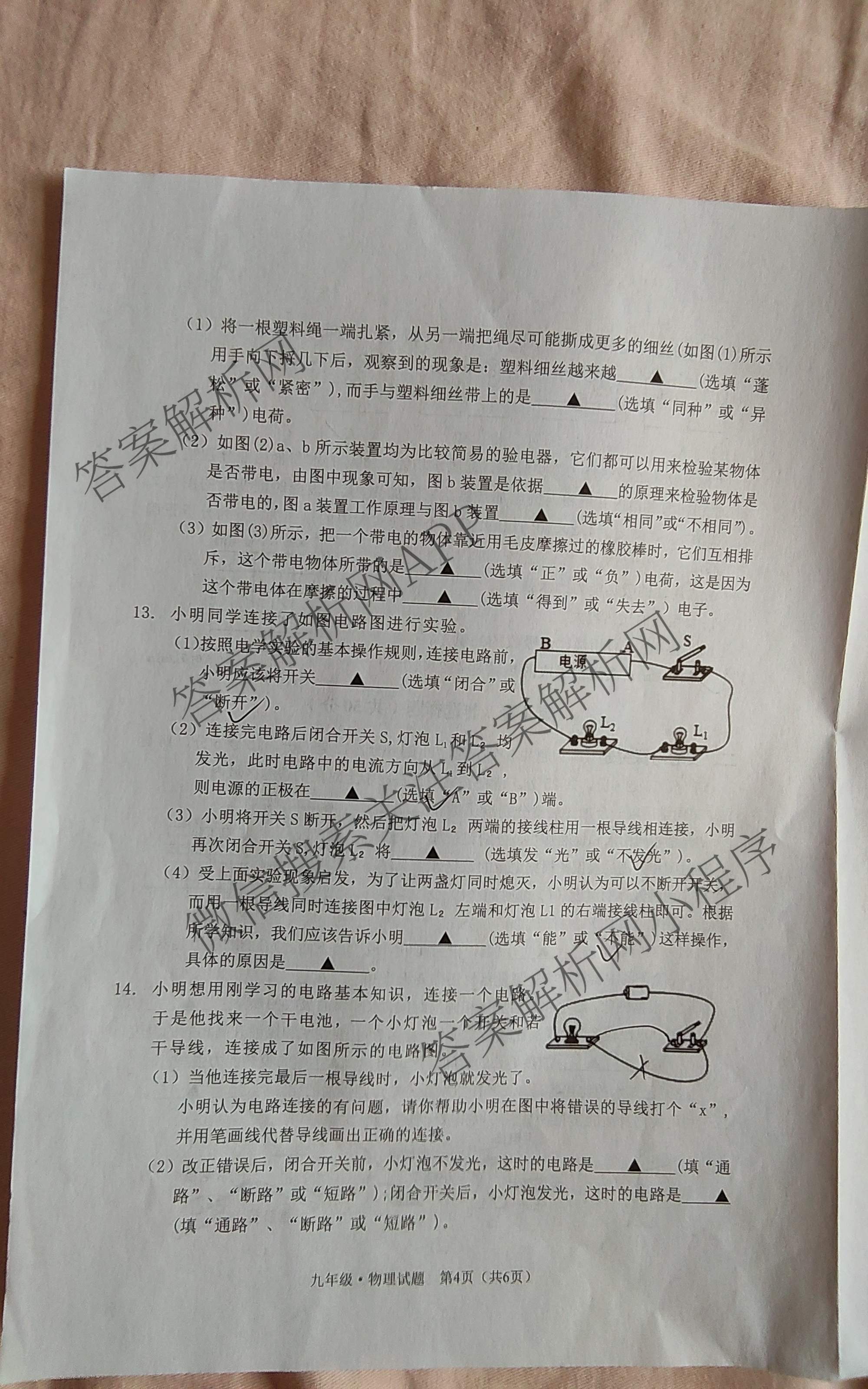 山西省2025-2026学年度(上)九年级第一次学情检测试卷及答案汇总: 含化学(B卷)、历史(B卷)、数学(B卷)试卷解析物理试题