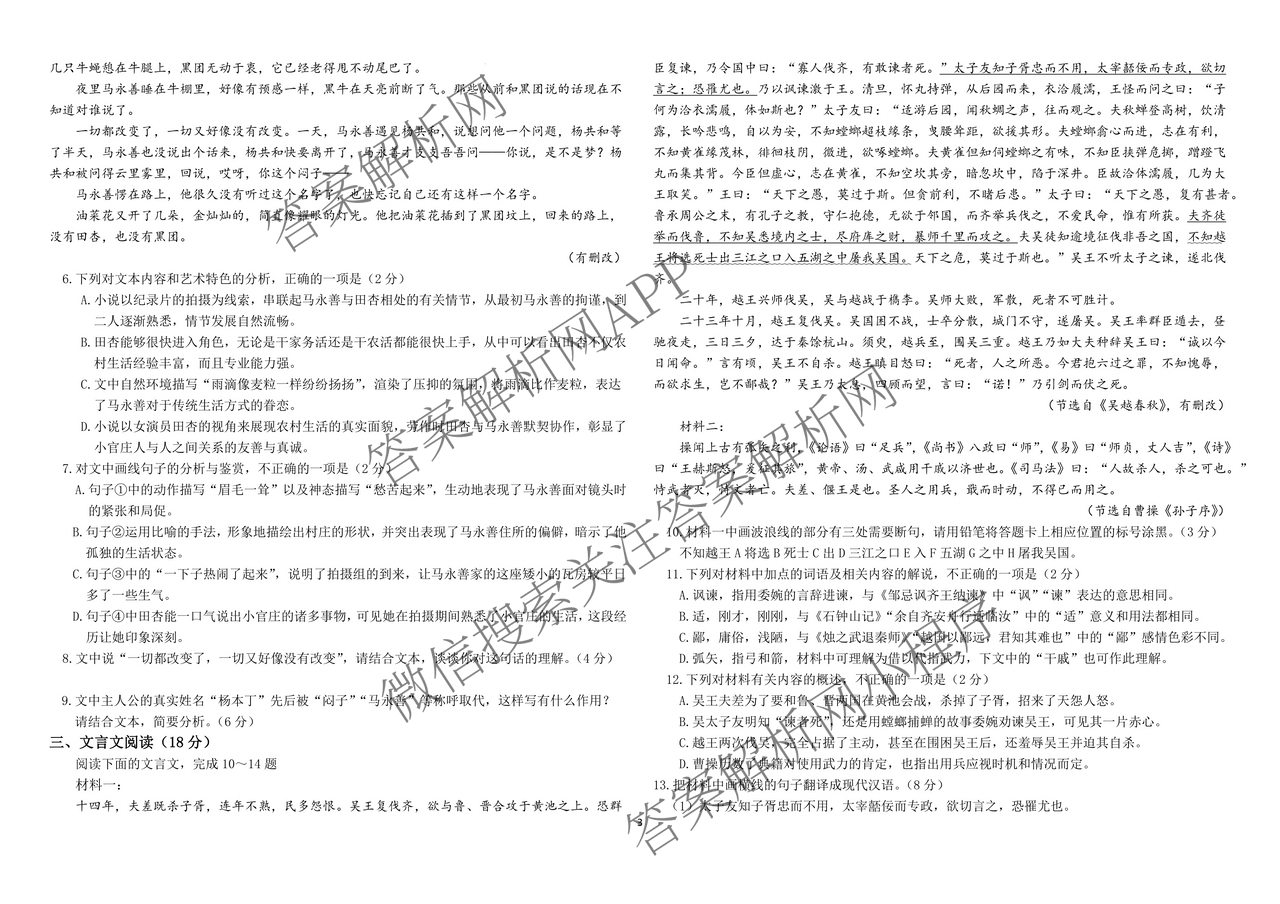哈师大附中2023级高二下学期期末考试各科答案及试卷（含历史、数学、英语等）语文试题