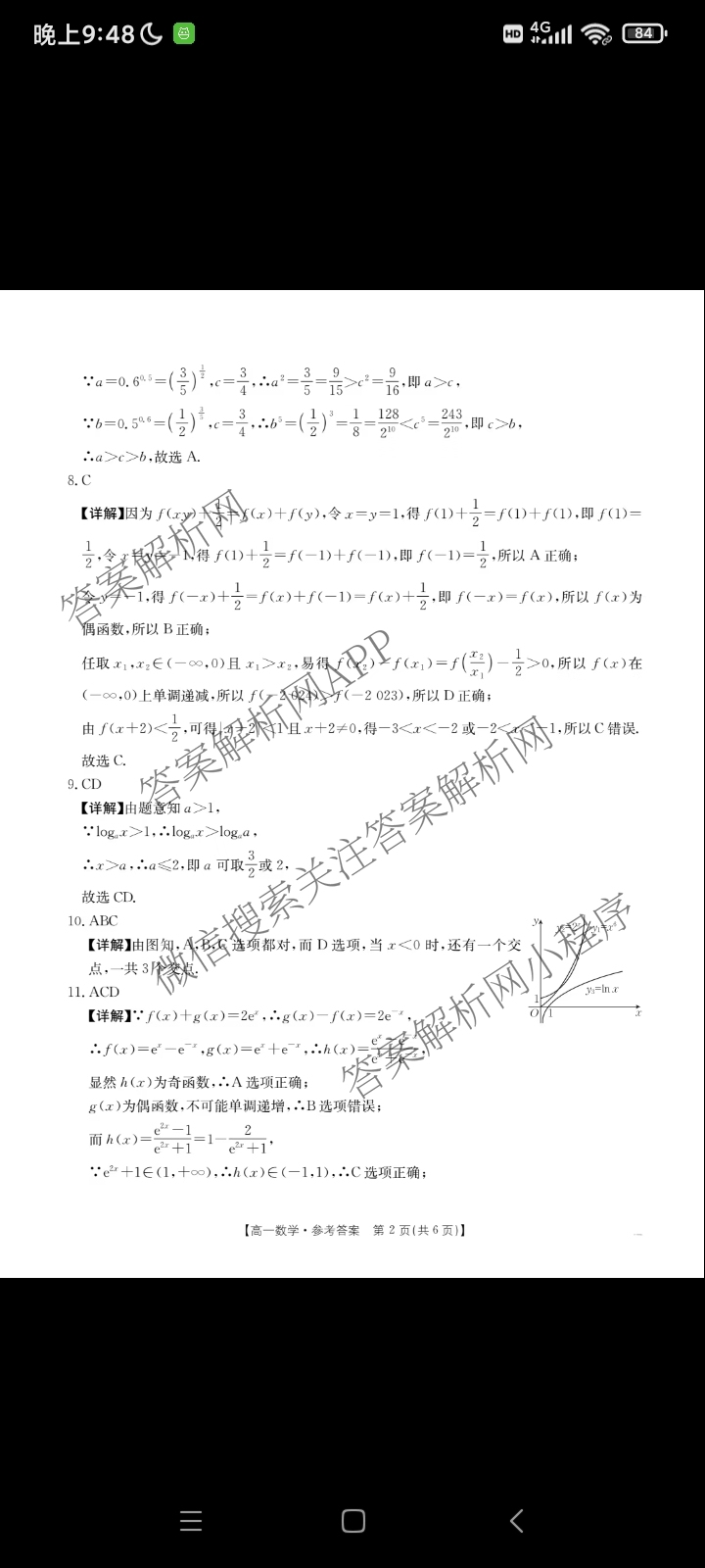 江西省2025年三新协同教研共同体高一联考(12.17)(已更新数学 化学(版本2) 英语(A卷)等14份)数学答案