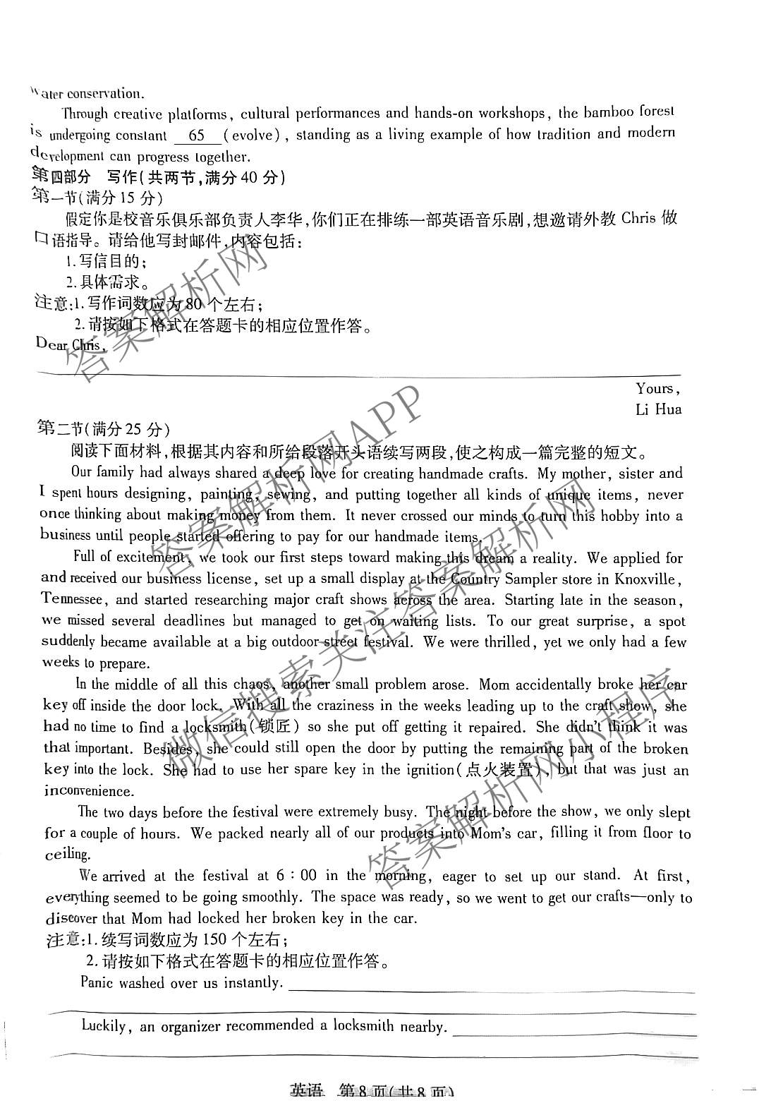 天一大联考2025-2026学年高三3月联考(SHAX202603)(3.5)试卷及答案汇总（含数学(B) 数学 物理等27份）英语试题