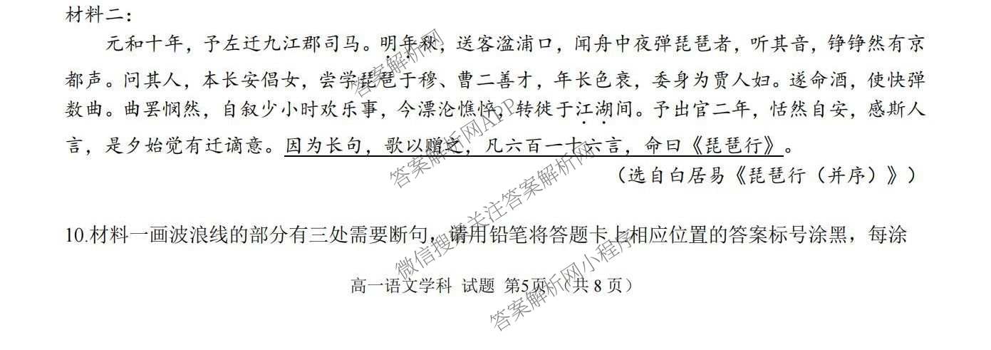 2025学年第一学期温州十校联合体期中联考高一年级试卷及答案汇总: 含技术 政治 物理试卷解析语文试题