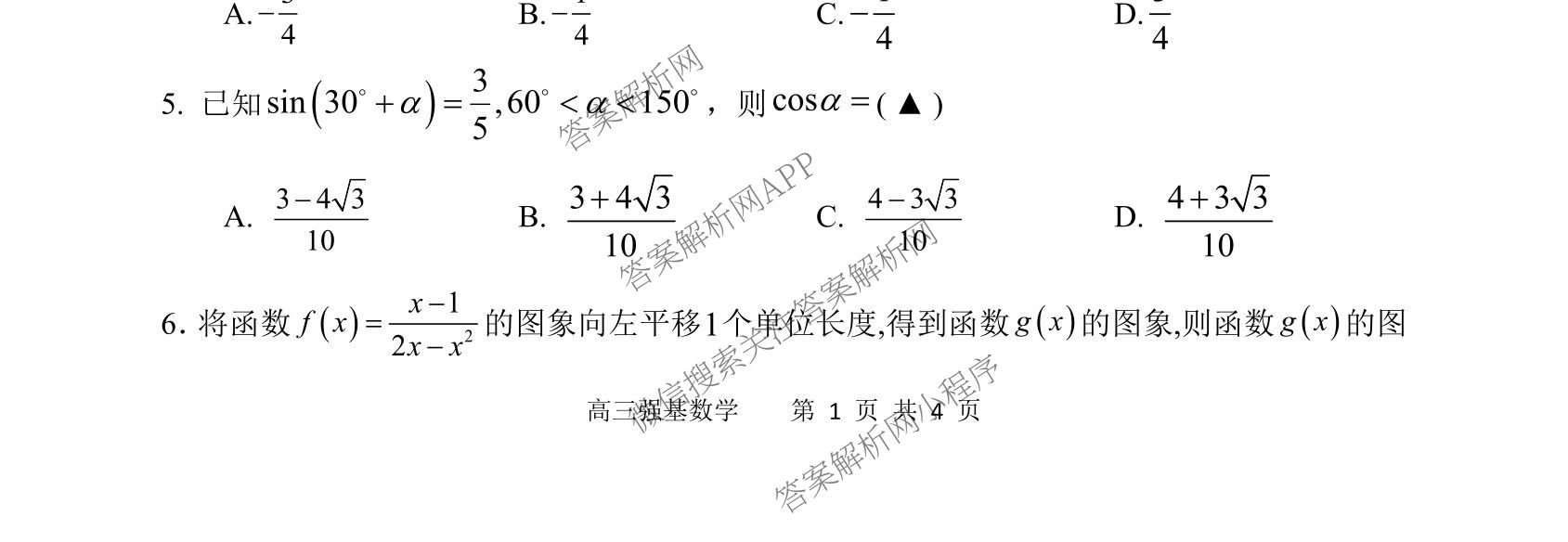 射洪中学高2023级高三上期期中考试试卷及答案汇总(已更新地理 物理 语文等9份)数学试题