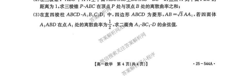卓越联盟2024-2025学年高一第二学期第三次考试（含英语 数学 历史等）数学试题