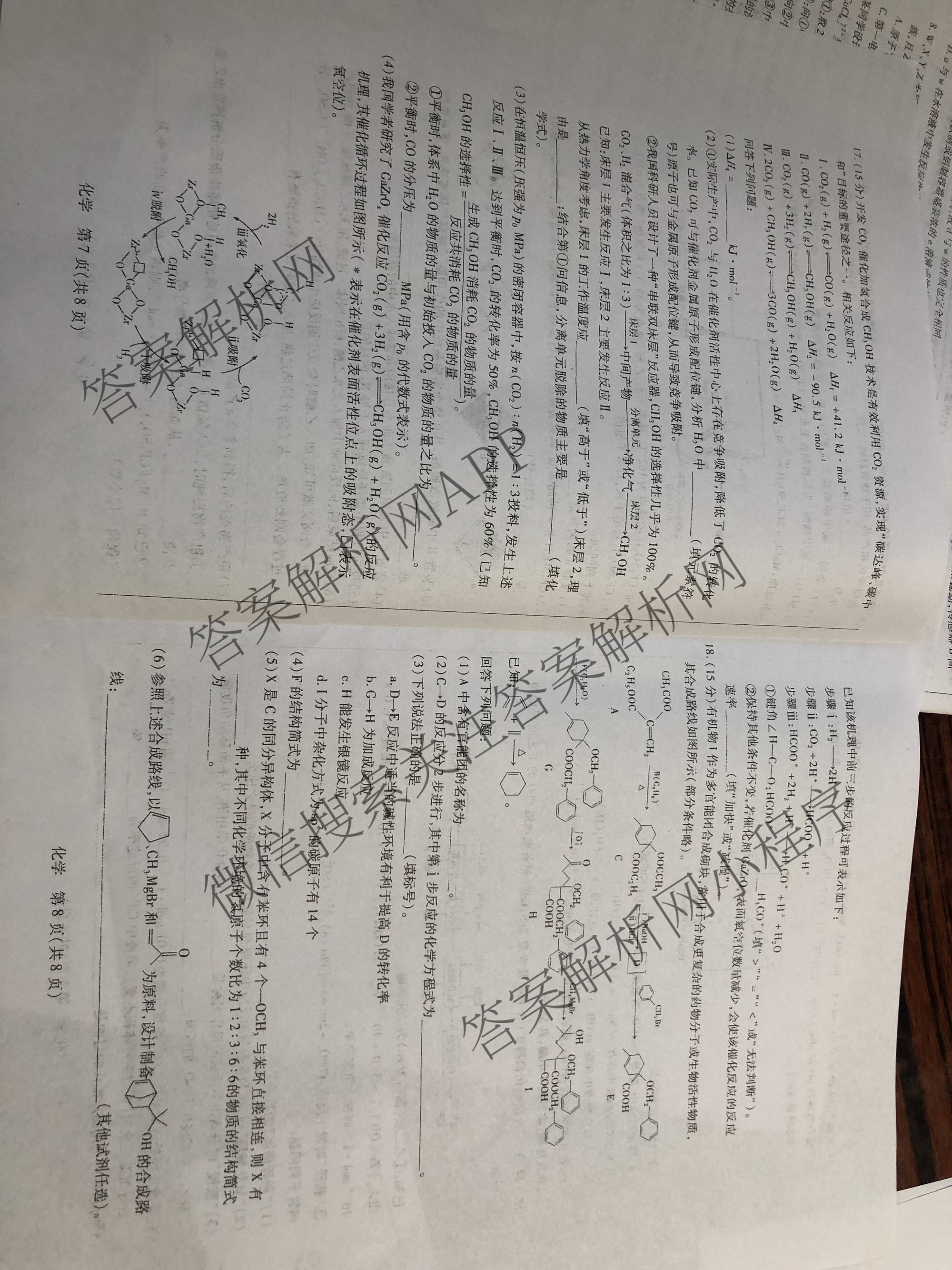 天一大联考2027届高三联考(★★★202609)(9.8)各科答案及试卷（含语文、英语、物理等）化学试题