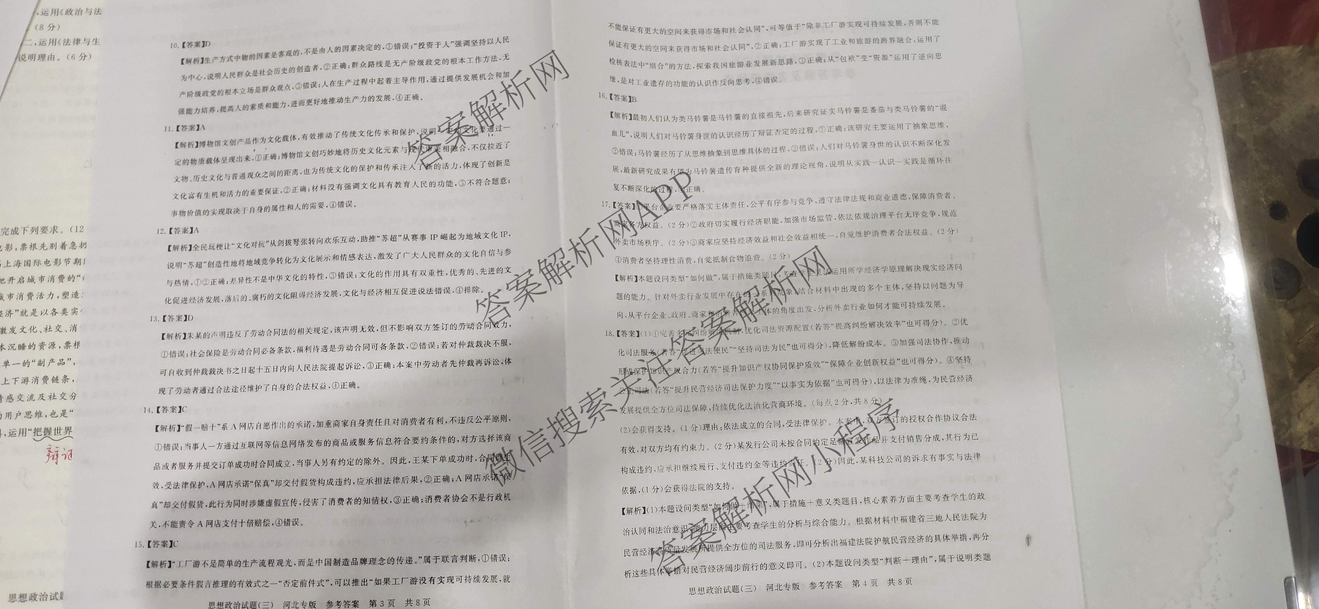 冲刺新高考2026届高考仿真模拟卷(T8)(三)3（20科全）政治试题