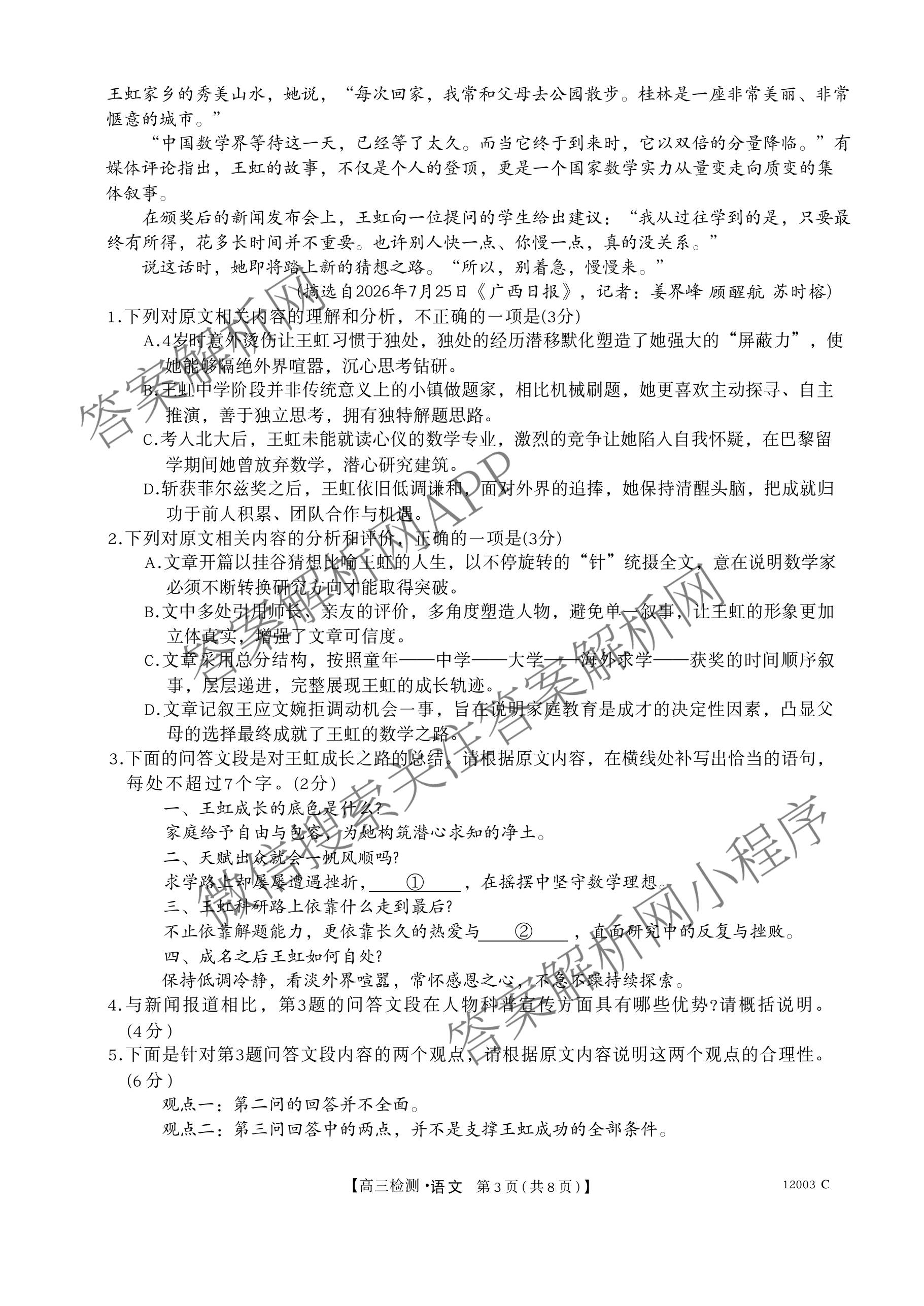 山西省吕梁市汾阳市部分学校2026年9月高三阶段性检测(12003C)各科答案及试卷(已更新历史 数学 物理等9份)语文试题