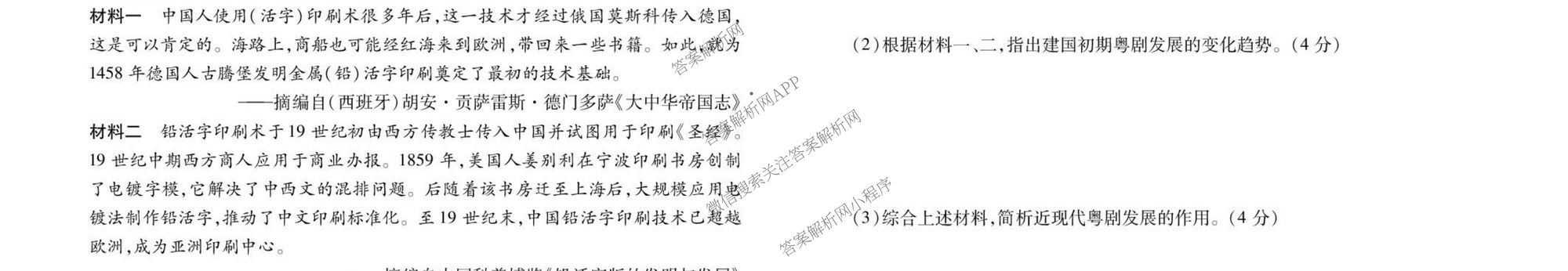 衡水金卷广东省2026届高三年级9月份联考(9.28)各科答案及试卷（含生物 物理 历史等10份）历史试题
