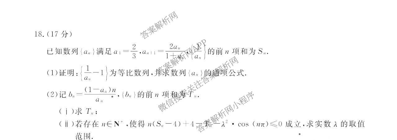 浙江强基联盟2025年12月高二联考试卷及答案汇总（含历史、物理、生物等11份）数学试题