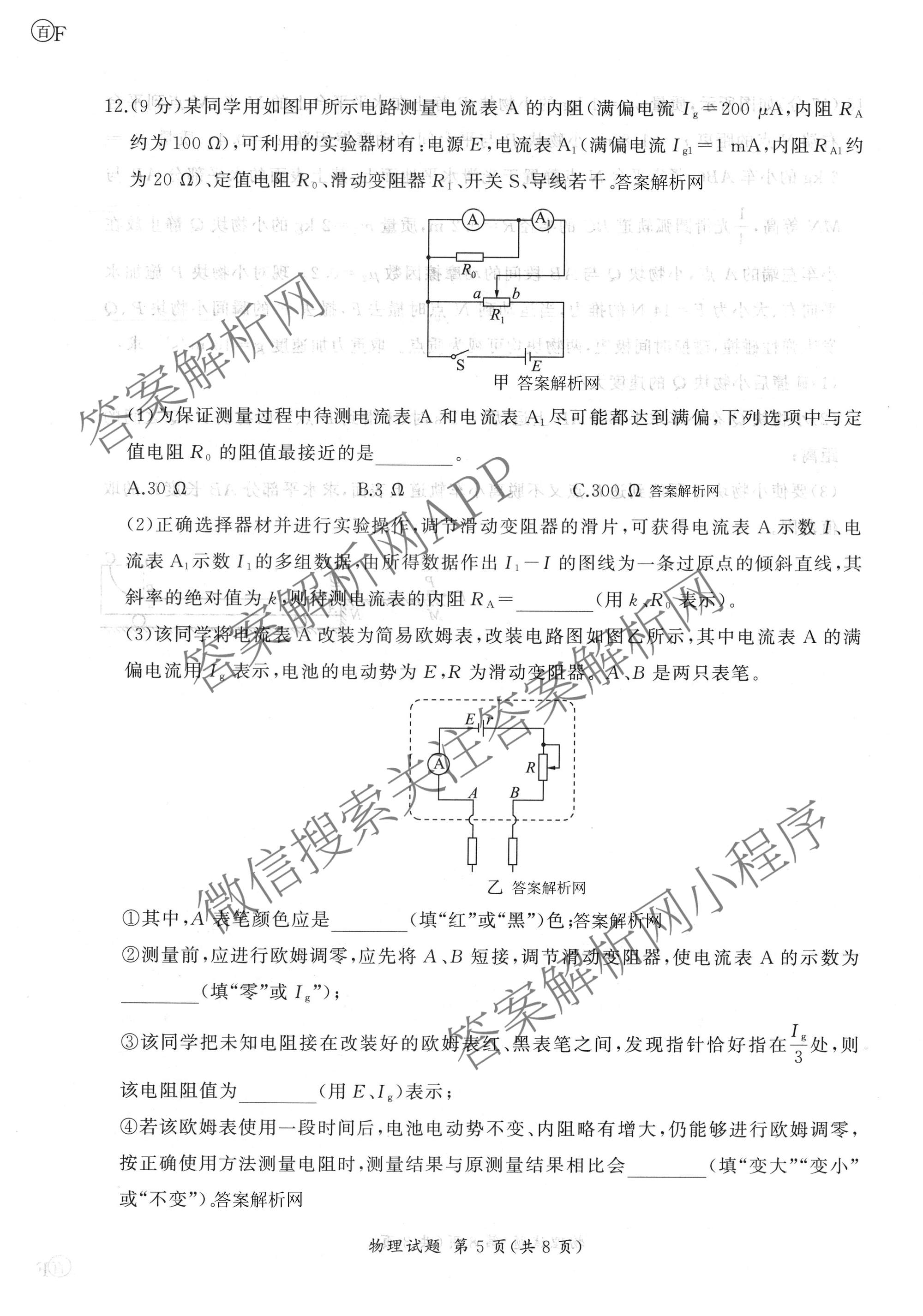 百师联盟2026届高三考前适应性训练(四)（26科全）物理试题