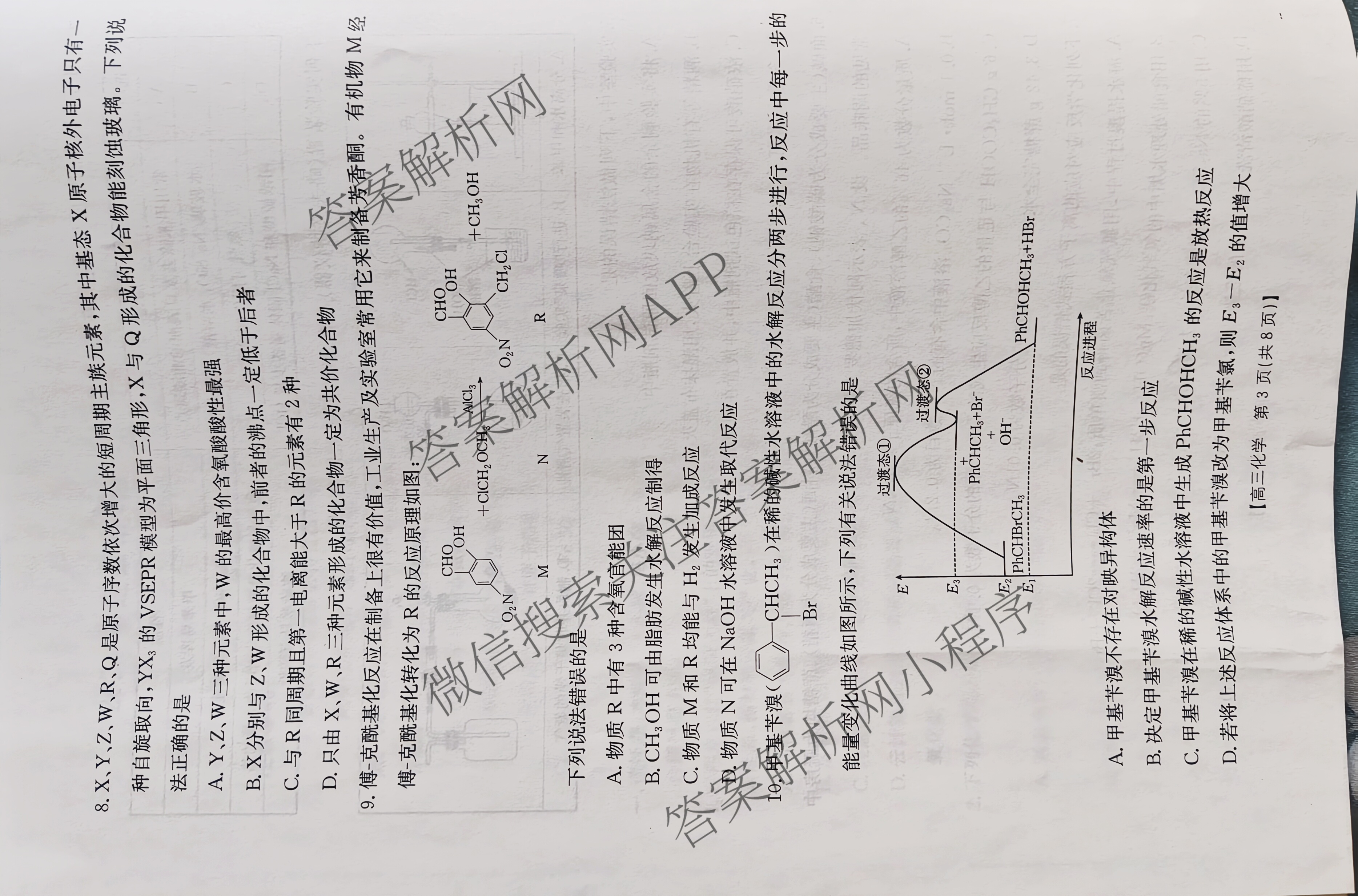 2025年定西市普通高中高三年级诊断考试各科答案及试卷（含政治 化学 语文等）化学试题