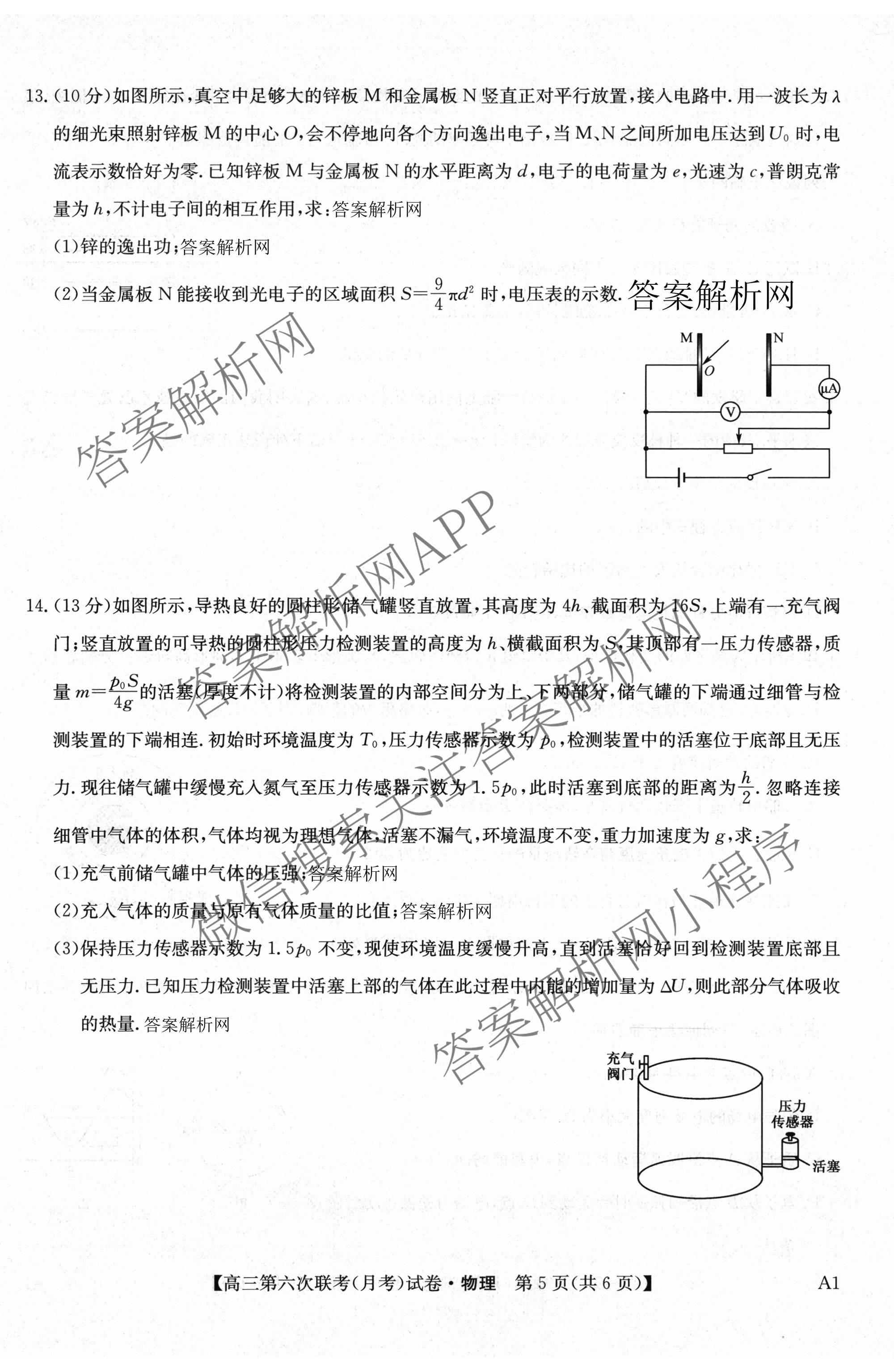 全国名校大联考2025~2026学年高三第六次联考(月考)各科答案及试卷（含语文、化学(A2)、历史(河南)等）物理试题