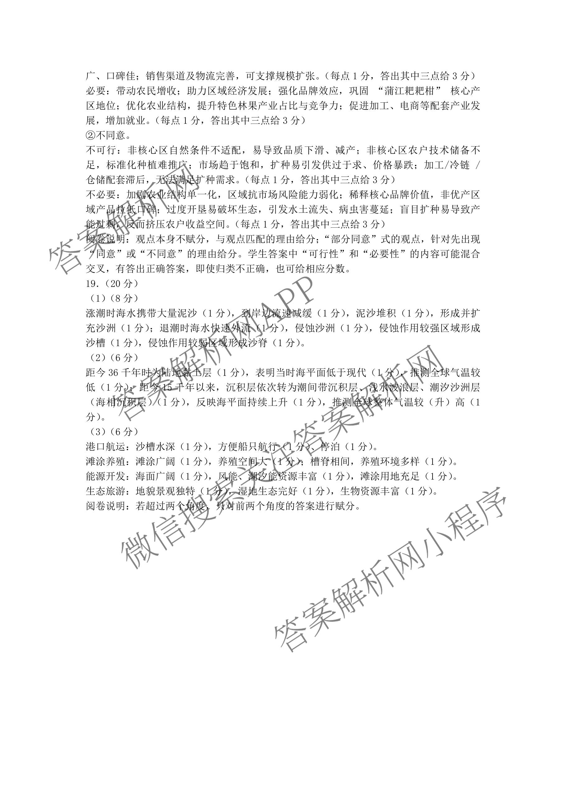 福建省2025-2026学年福州市高三年级三月质量检测试卷及答案汇总（含化学 地理 生物等）地理答案