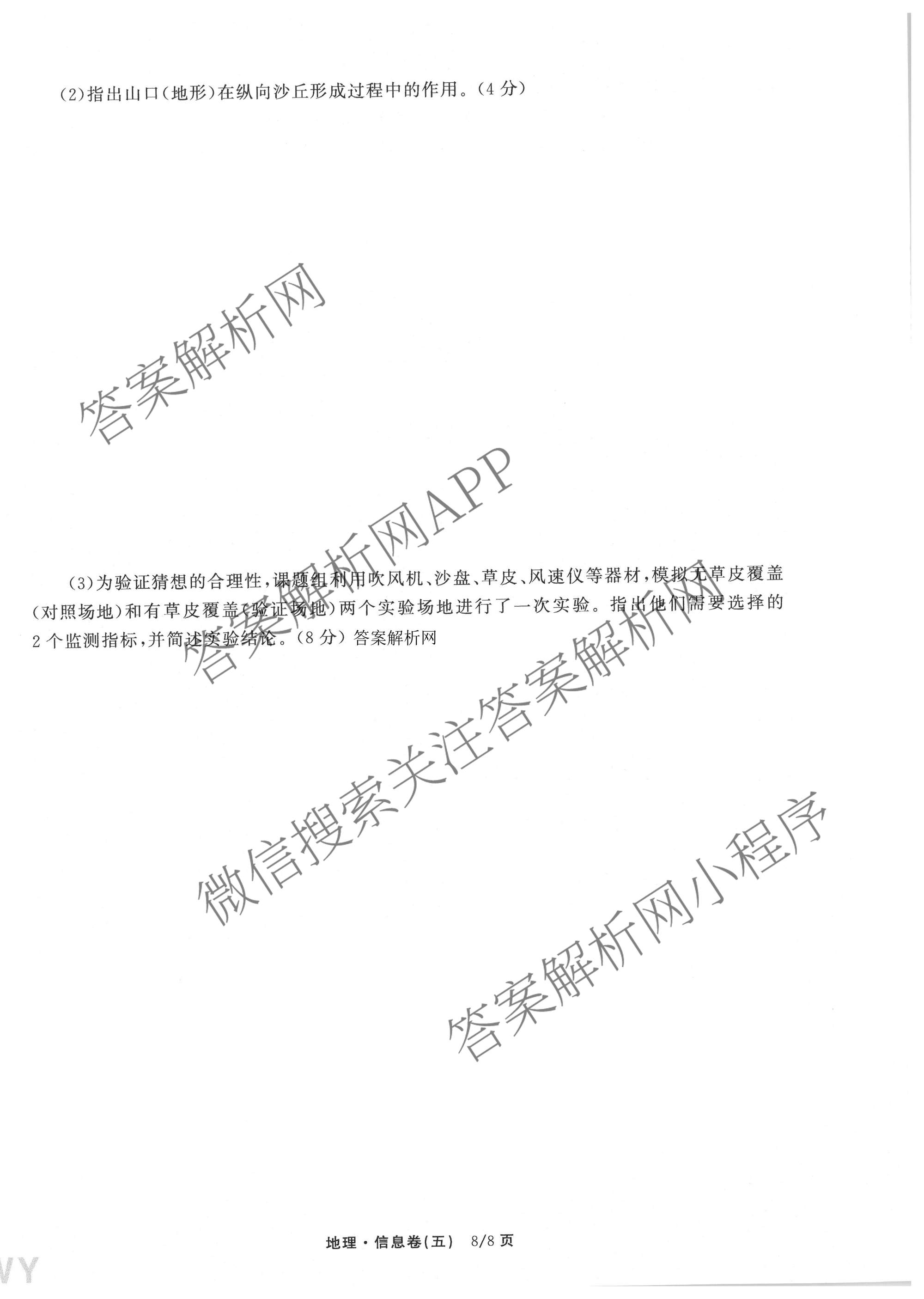 天舟高考衡中同卷2026年普通高等学校招生全国统一考试模拟信息卷(五)5各科答案及试卷（含化学(LE)、地理(WY)、语文(B)等）地理试题