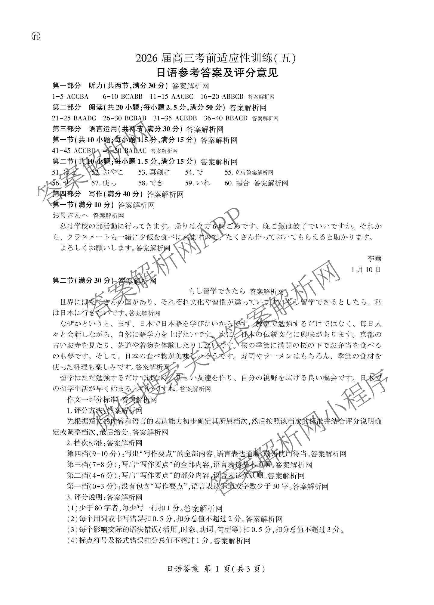 百师联盟2026届高三考前适应性训练(五)（26科全）日语答案