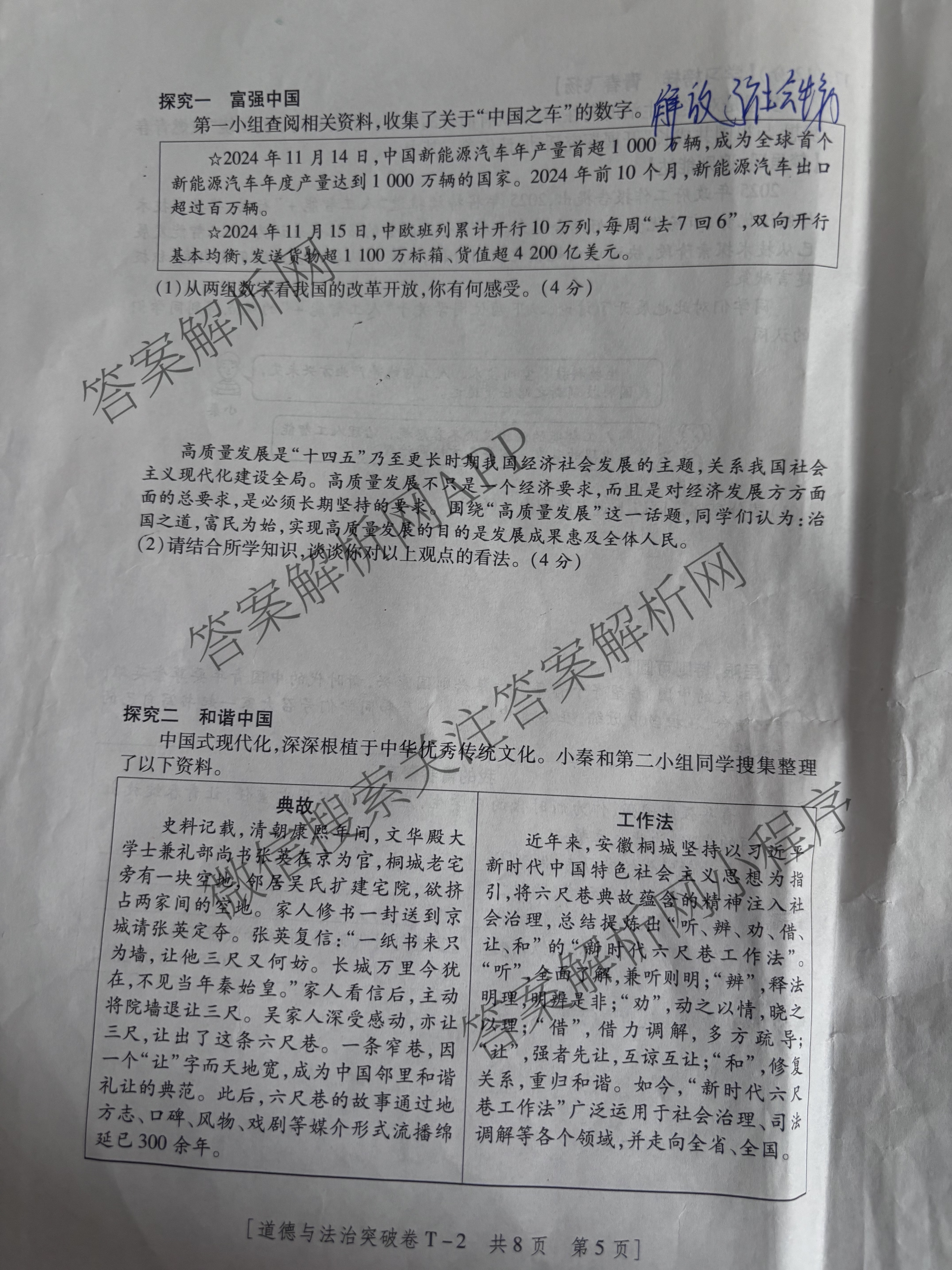 2025年陕西省初中学业水考试突破卷[T-2][试卷类型A]（7科全）道德与法治试题