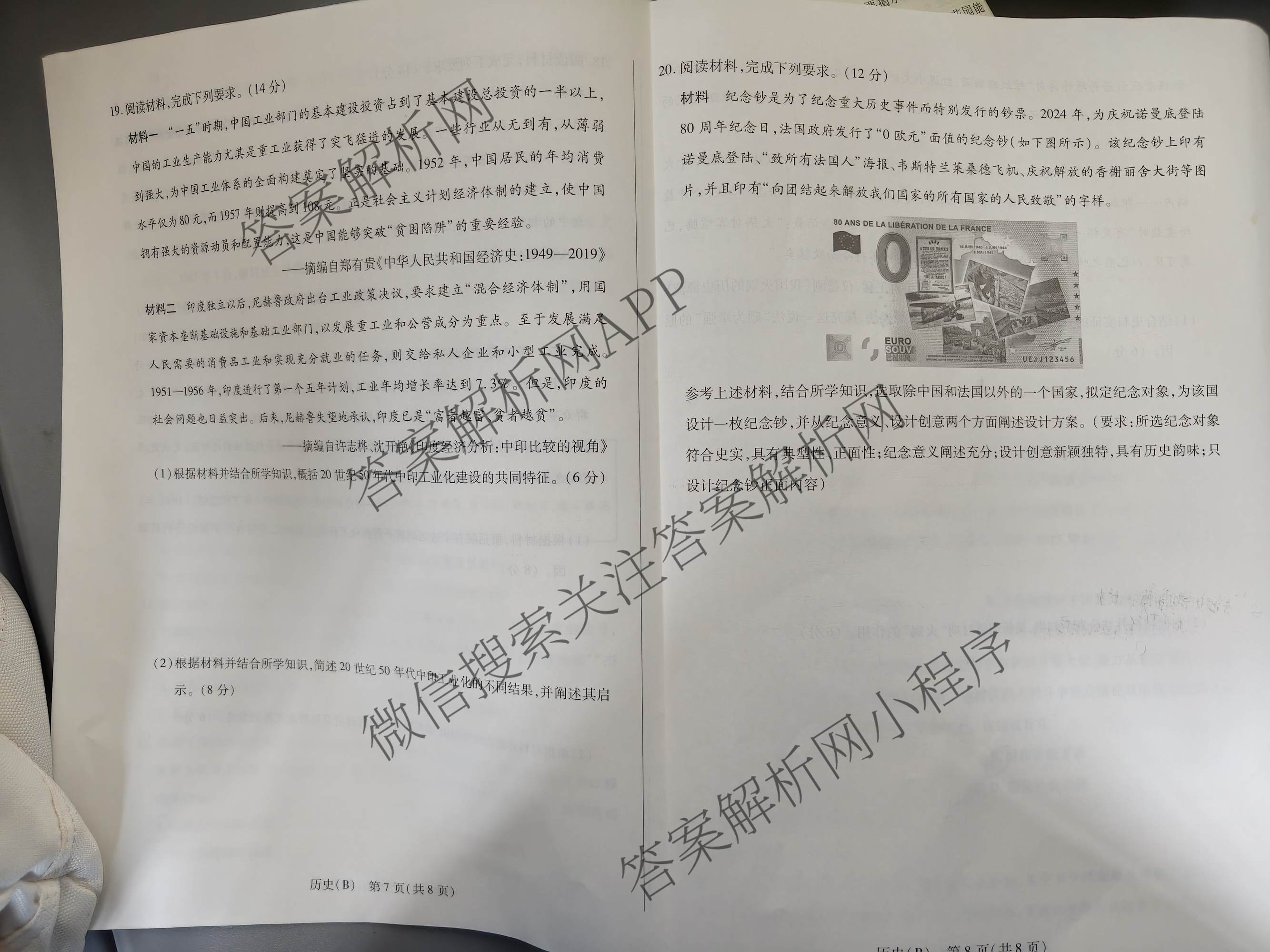 天一大联考2025-2026学年高三3月联考(SHAX202603)(3.5)试卷及答案汇总（含数学(B) 数学 物理等27份）历史试题