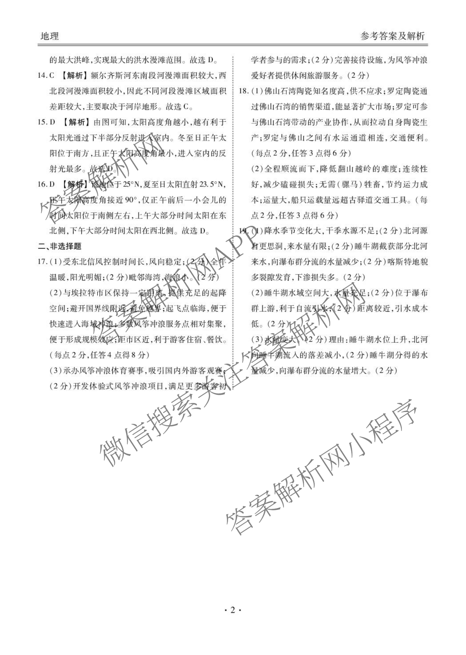 衡水金卷广东省2026届高三年级9月份联考(9.28)各科答案及试卷（含生物 物理 历史等10份）地理答案
