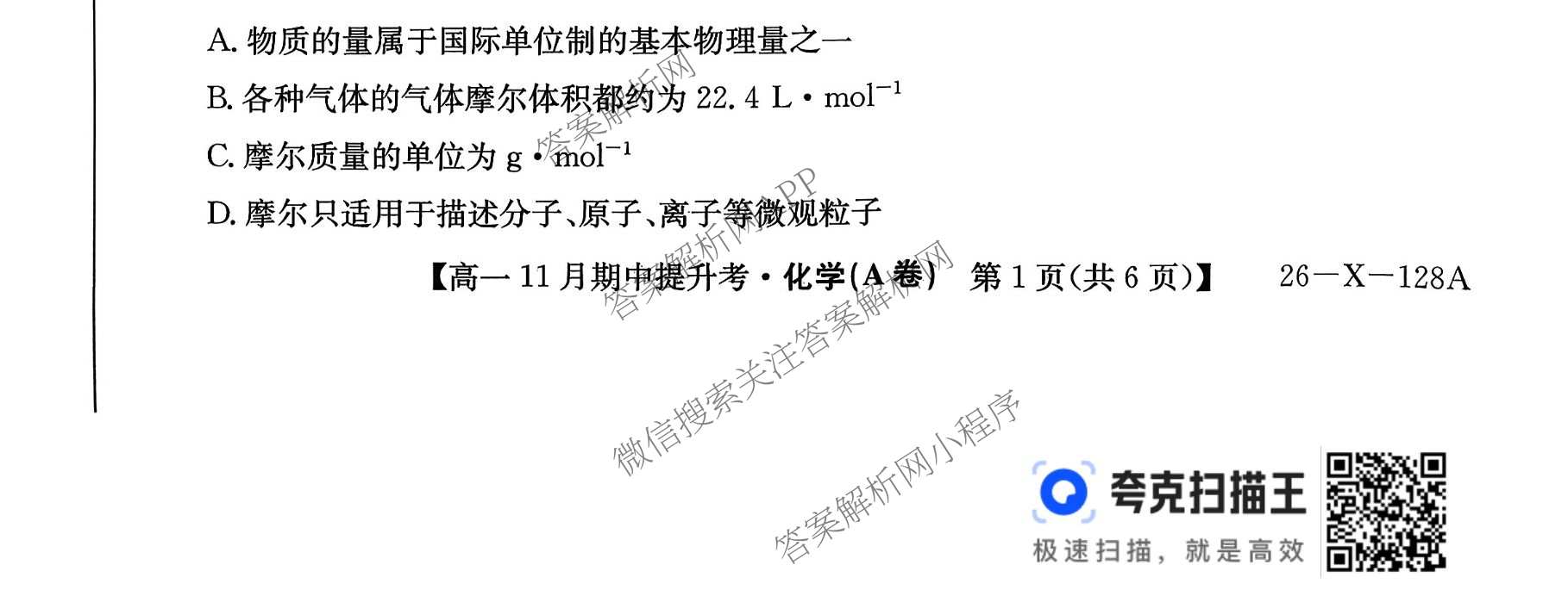 三晋卓越联盟2025~2026学年高一11月期中提升考(26-X-128A)（17科全）化学试题