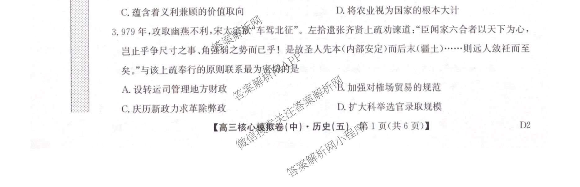 九师联盟2025~2026学年高三核心模拟卷(中)(五)各科答案及试卷（含历史(D2) 政治(B) 政治(D2)等）历史试题