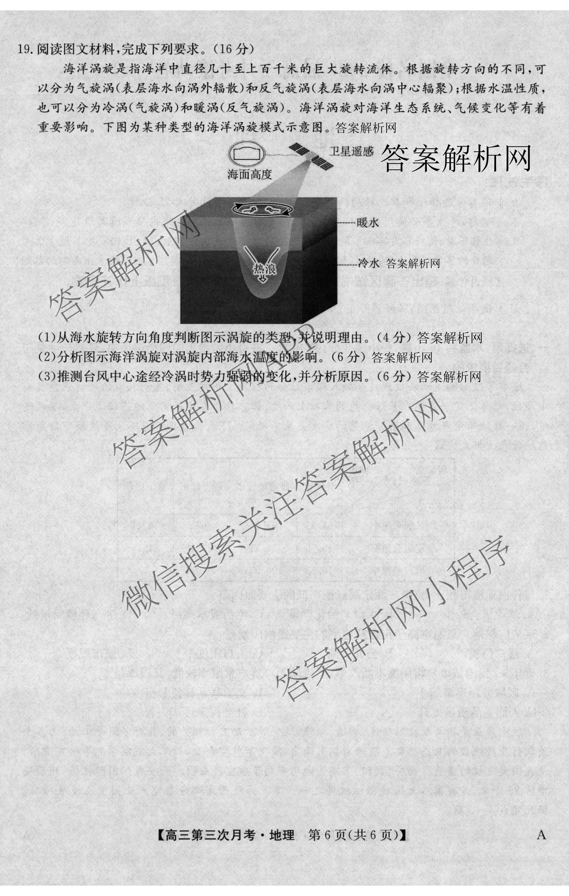 全国名校2026届高三月考滚动卷(三)3试卷及答案汇总（9科全）地理试题