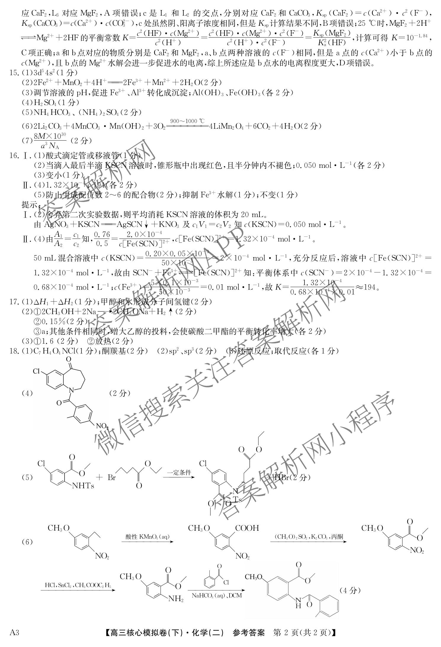九师联盟2024~2025学年高三核心模拟卷(下)(二)2试卷及答案汇总: 含地理(D4) 政治(JX) 生物(JX)试卷解析化学答案
