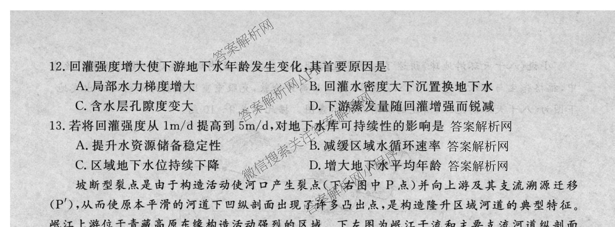 2026普通高等学校招生全国统一考试冲刺押题卷(二)2各科答案及试卷（含语文 物理 生物(HBJ)等15份）地理试题