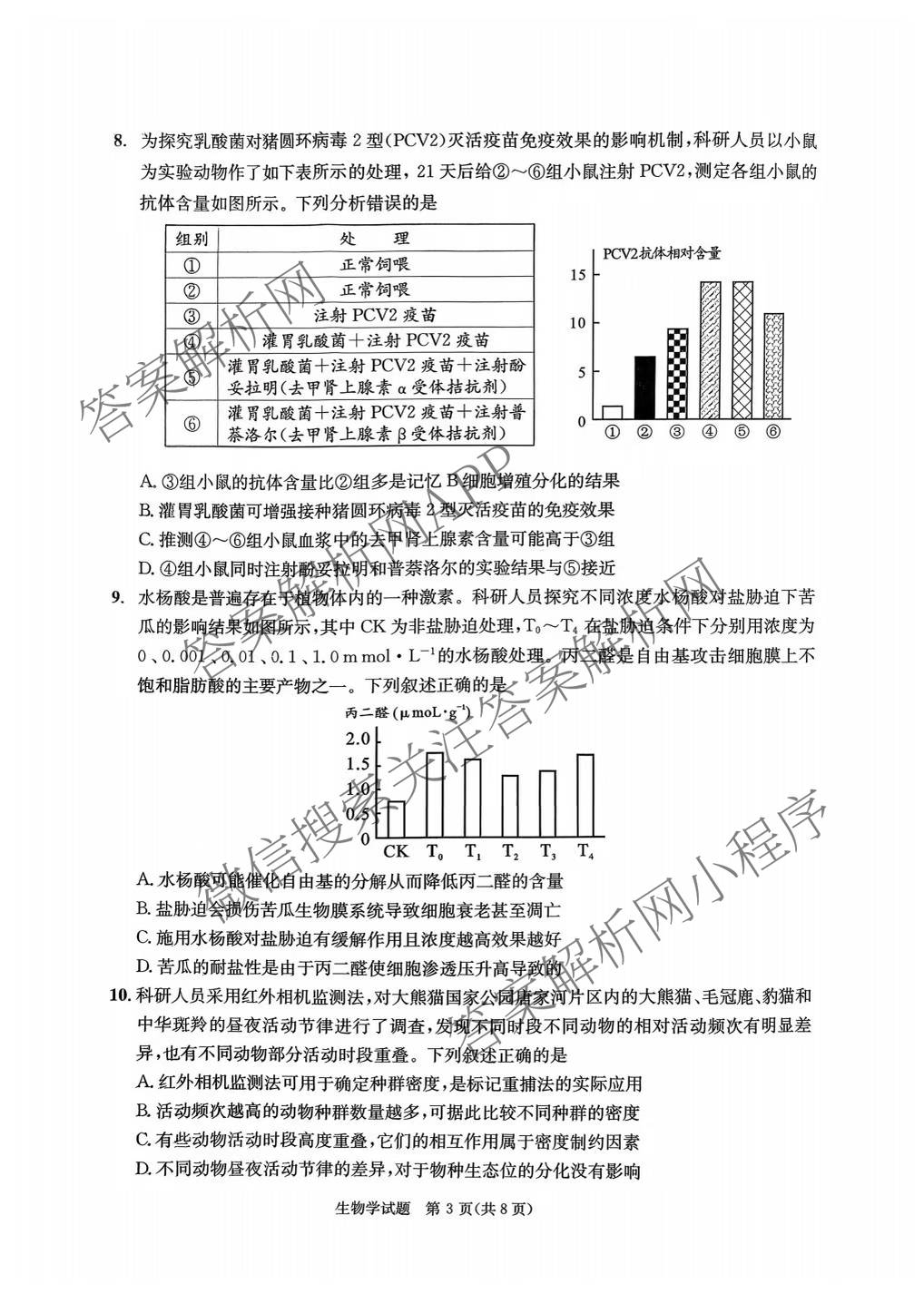 四川省成都市2023级高三第二次模拟测试(3.23)各科答案及试卷: 含数学 生物 语文试卷解析生物试题