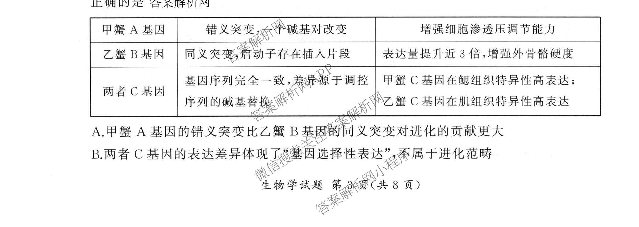 百师联盟2026届高三命题趋势预测(二)各科答案及试卷（含数学(百A)、数学(百B)、日语等）生物试题