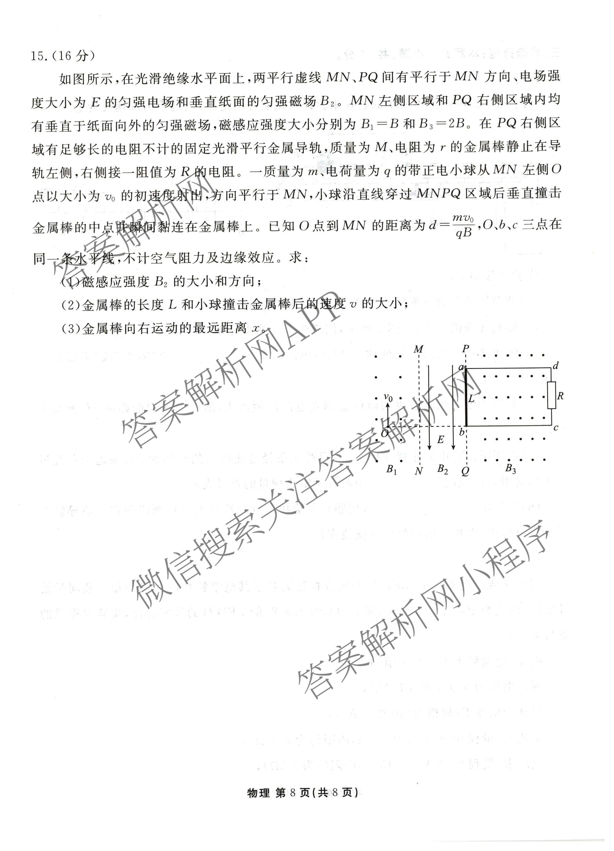 衡水金卷2025-2026学年度高三年级适应性测试(一)各科答案及试卷(已更新地理 生物 语文等9份)物理试题