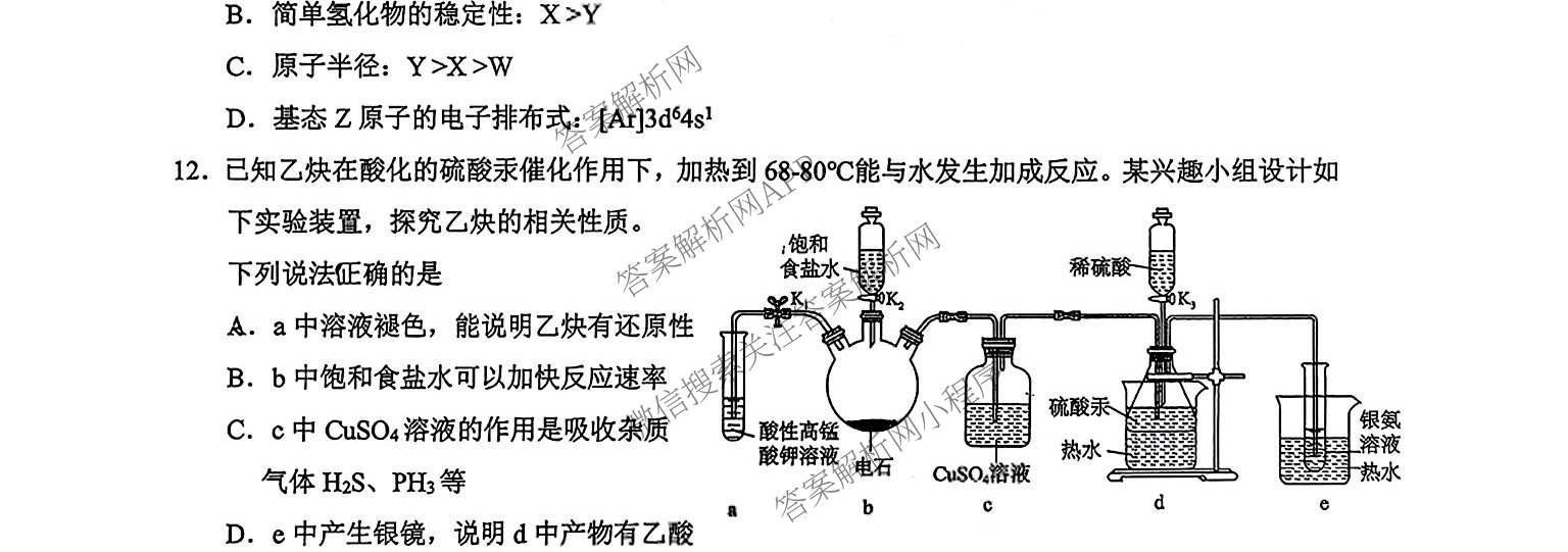 广东省广州白云区2026学年第一学期2027届高三开学测试卷（含物理、地理、数学等9份）化学试题