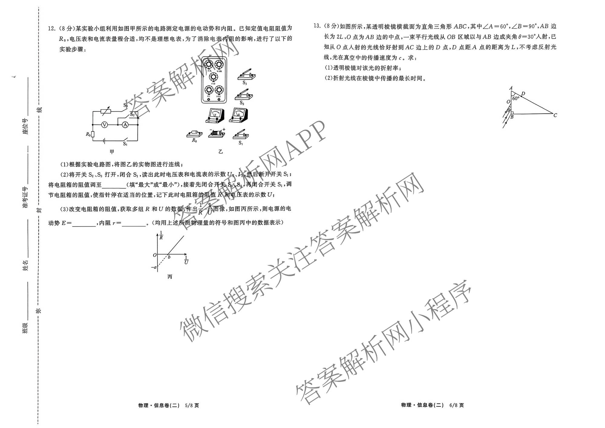 天舟高考衡中同卷2026年普通高等学校招生全国统一考试模拟信息卷(二)2试卷及答案汇总（含化学(LE)、数学(无字母)、物理(山东版)等）物理试题
