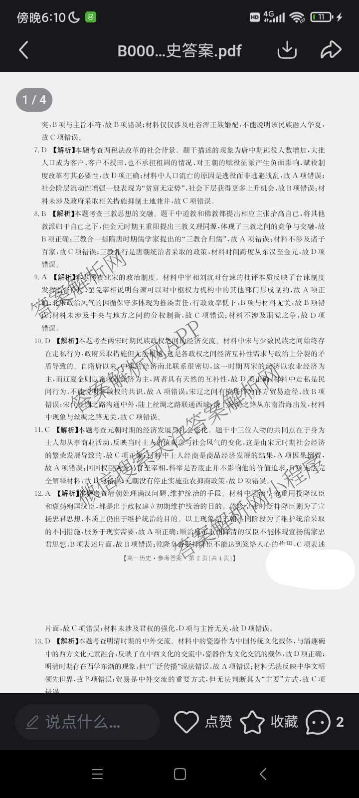 江西省2025年三新协同教研共同体高一联考(12.17)（含政治(A卷)、化学(A卷)、数学(A卷)等）历史答案