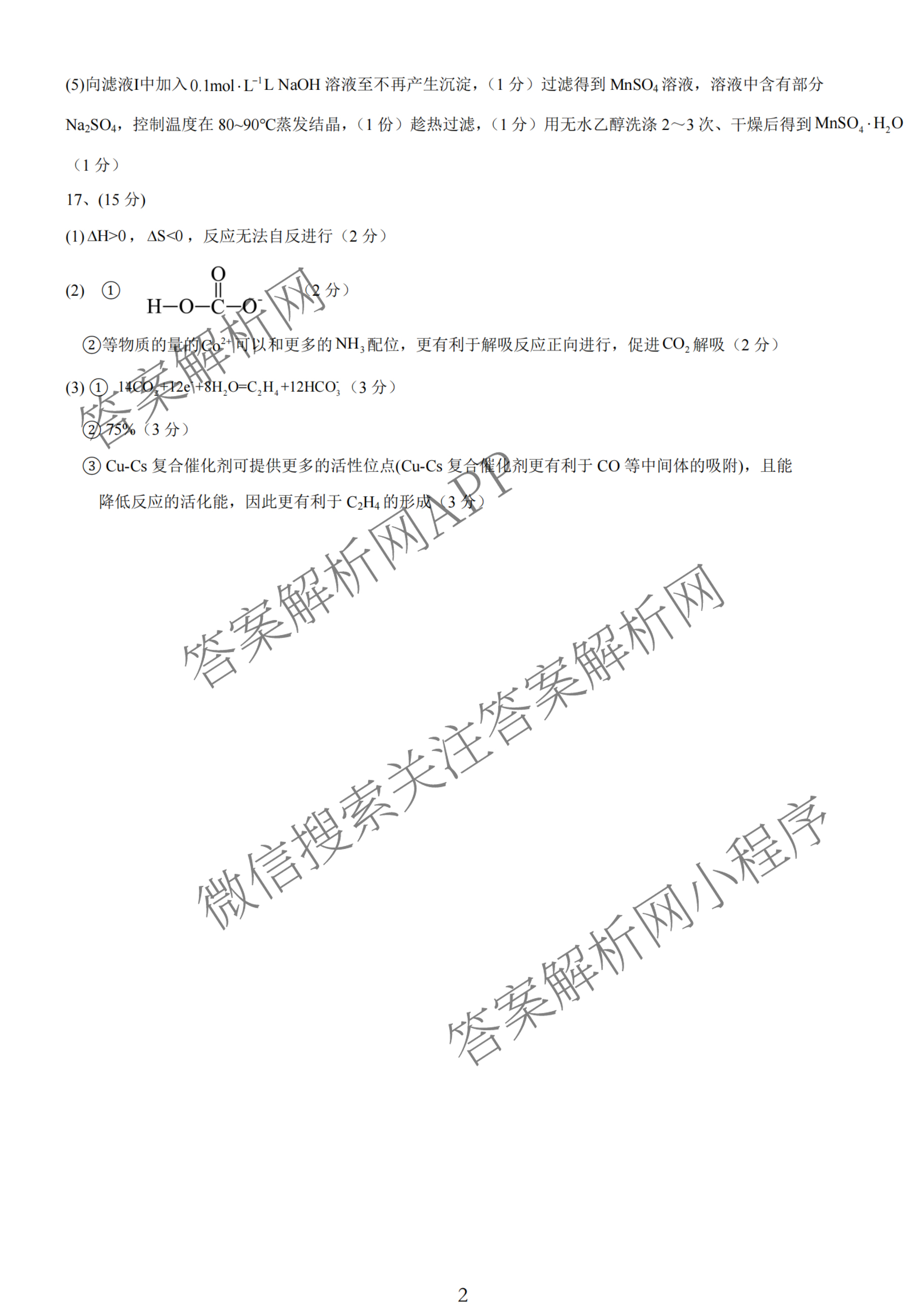 无锡市三校联考(无锡六中、江阴二中、女子中学)2025-2026学年高三上学期10月月考（含化学、政治、语文等）化学答案
