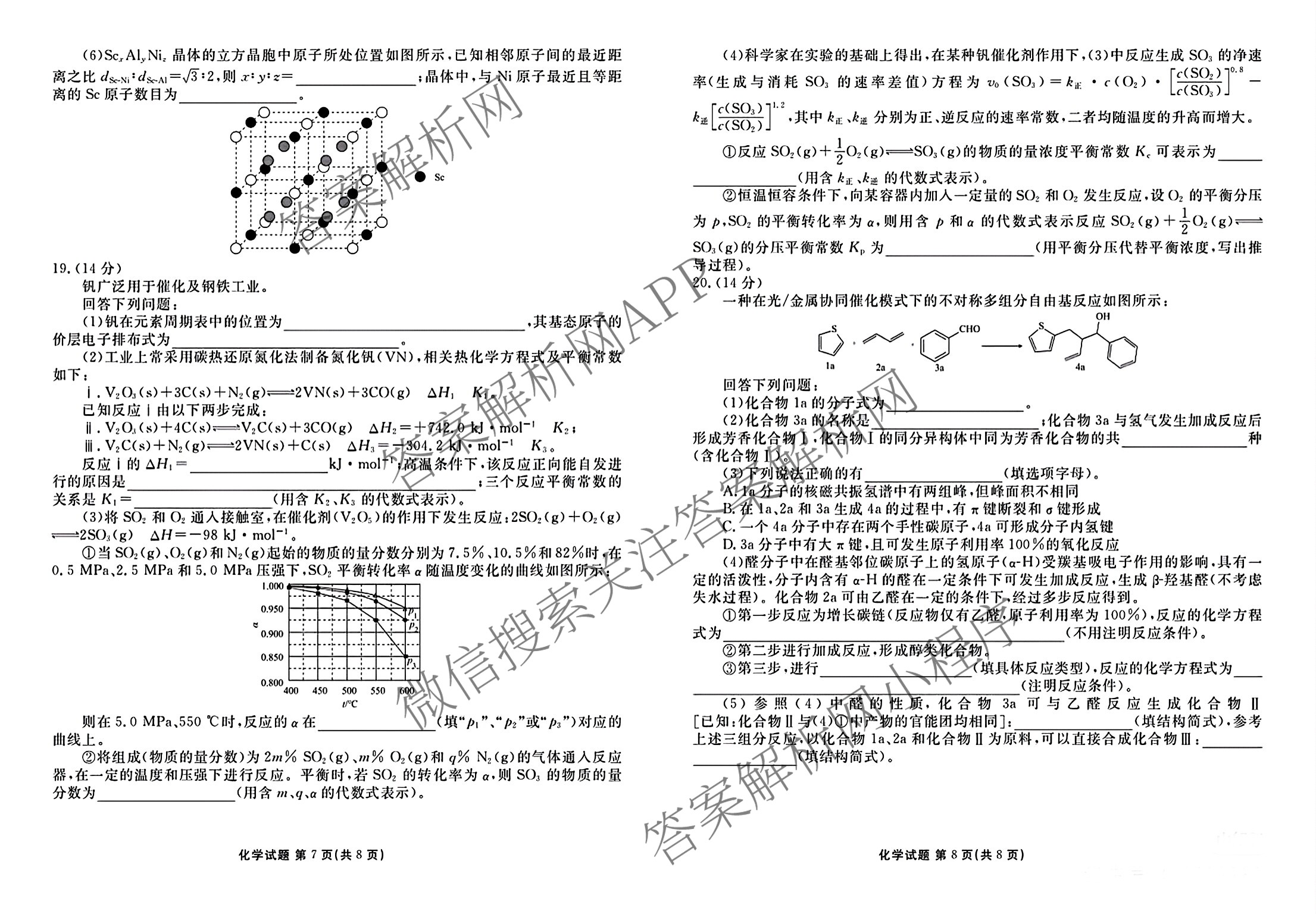 广东省部分学校2026届新高三开学联考（含俄语、化学、生物等）化学试题