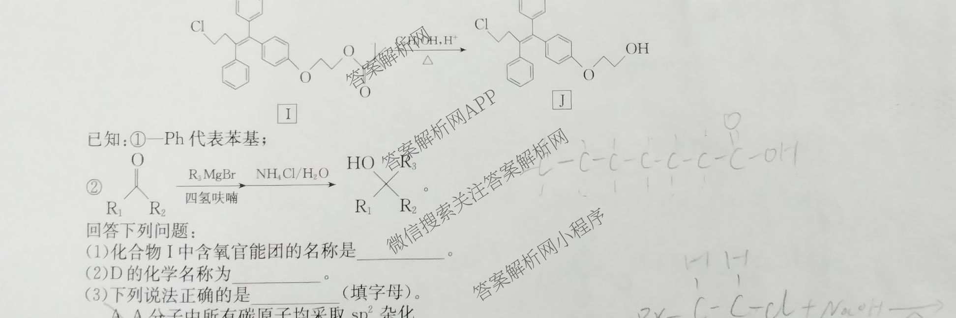 九师联盟2026届高三第7次质量检测巩固卷(G)(03.05)各科答案及试卷（含历史(X-G)、物理(H-G)、物理(L-G)等）化学试题