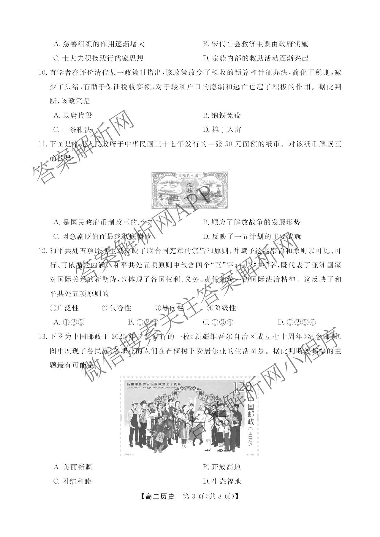 浙江强基联盟2025年12月高二联考试卷及答案汇总（含历史、物理、生物等11份）历史试题