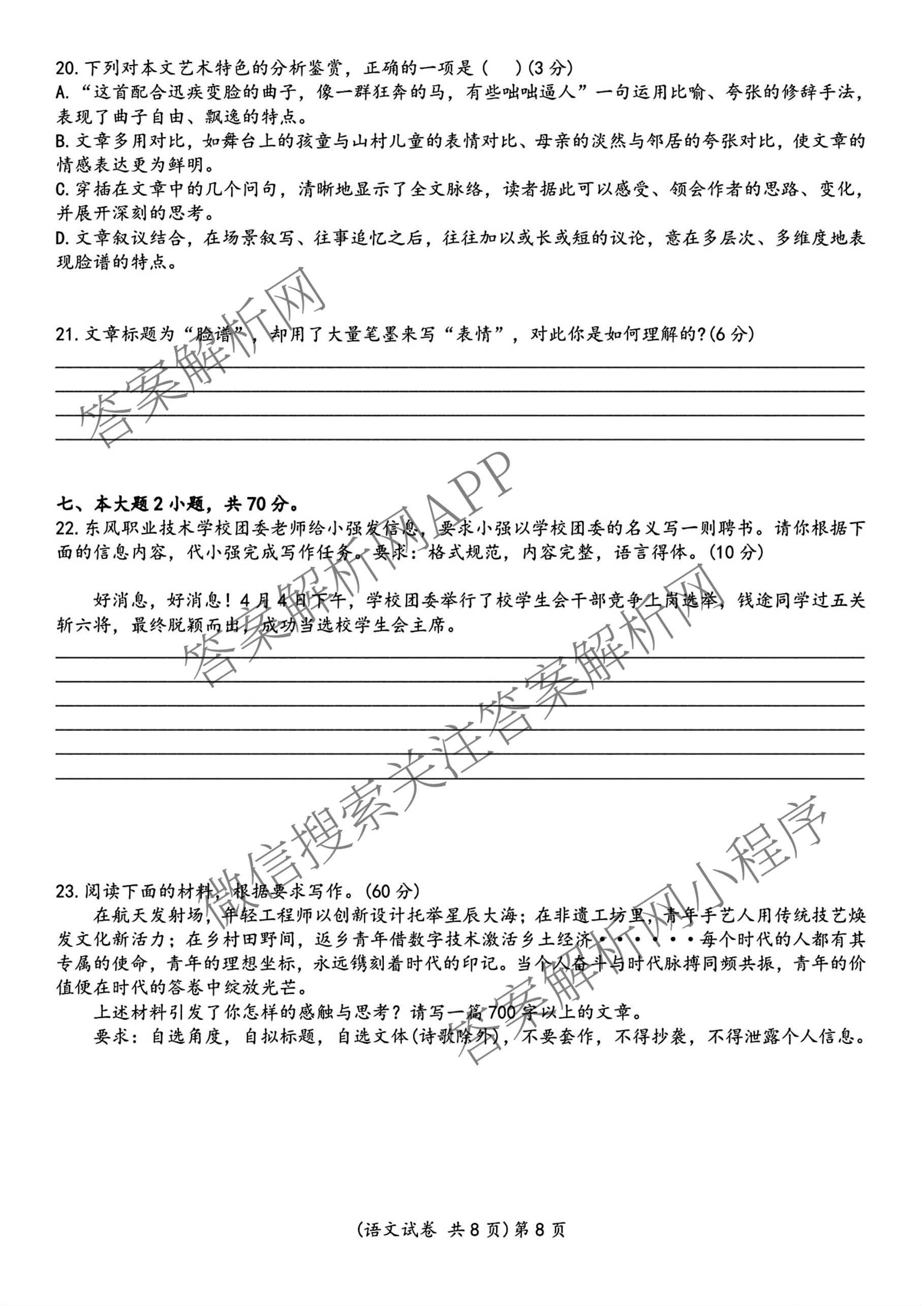 2025-2026学年广东省职教高考研究联合体第二次联合考试2025-10试卷及答案汇总(已更新数学、生物、化学等9份)语文试题