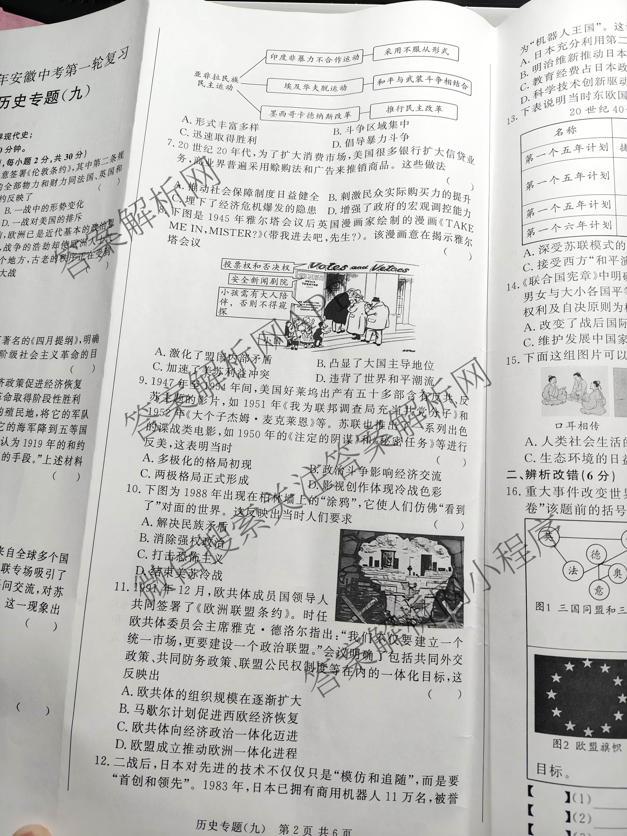 2026年安徽中考第一轮复专题(九)试卷及答案汇总(已更新物理、英语、数学等7份)历史试题