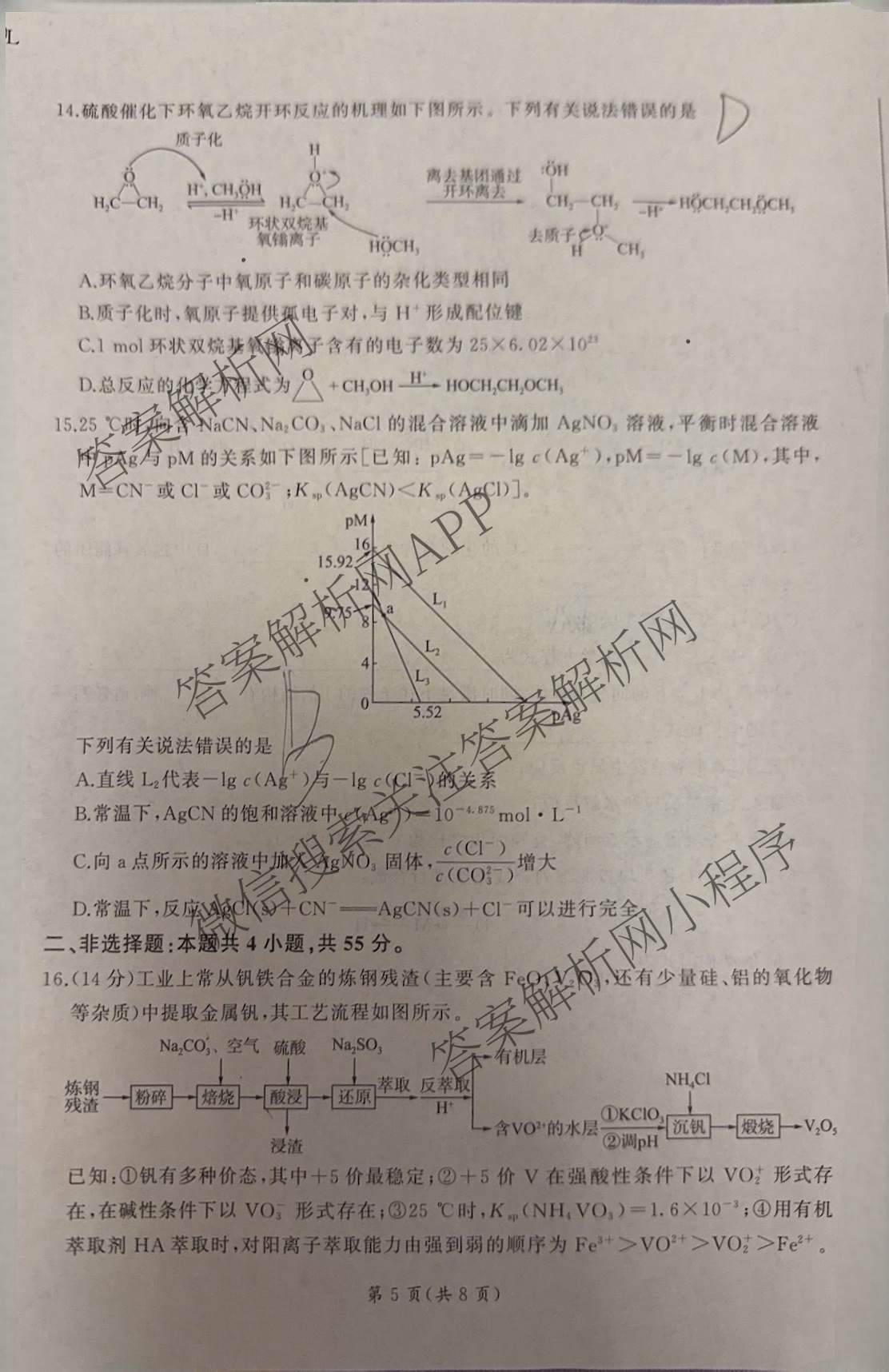 百师联盟2026届高三开年大联考(3.5)(已更新数学(百C)、历史(百N)、历史(百G)等81份)化学试题