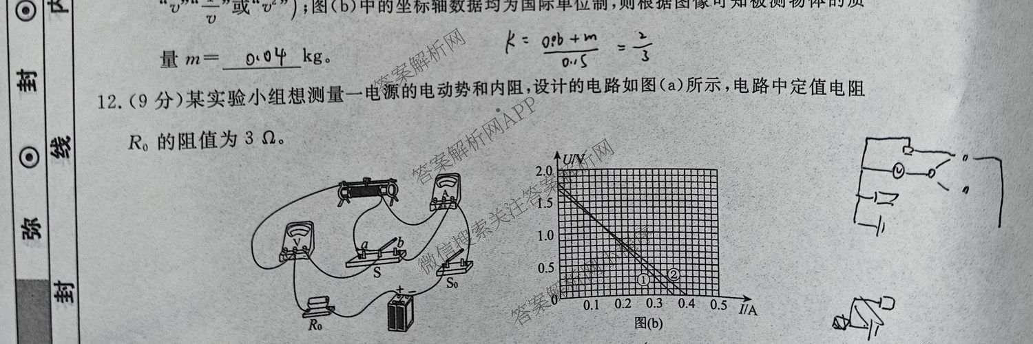 衡水名师卷高考模拟调研卷 2026年普通高等学校招生全国统一考试模拟试题(二)2各科答案及试卷: 含化学(双菱形)、地理(圆圈点)、生物(菱形点)试卷解析物理试题