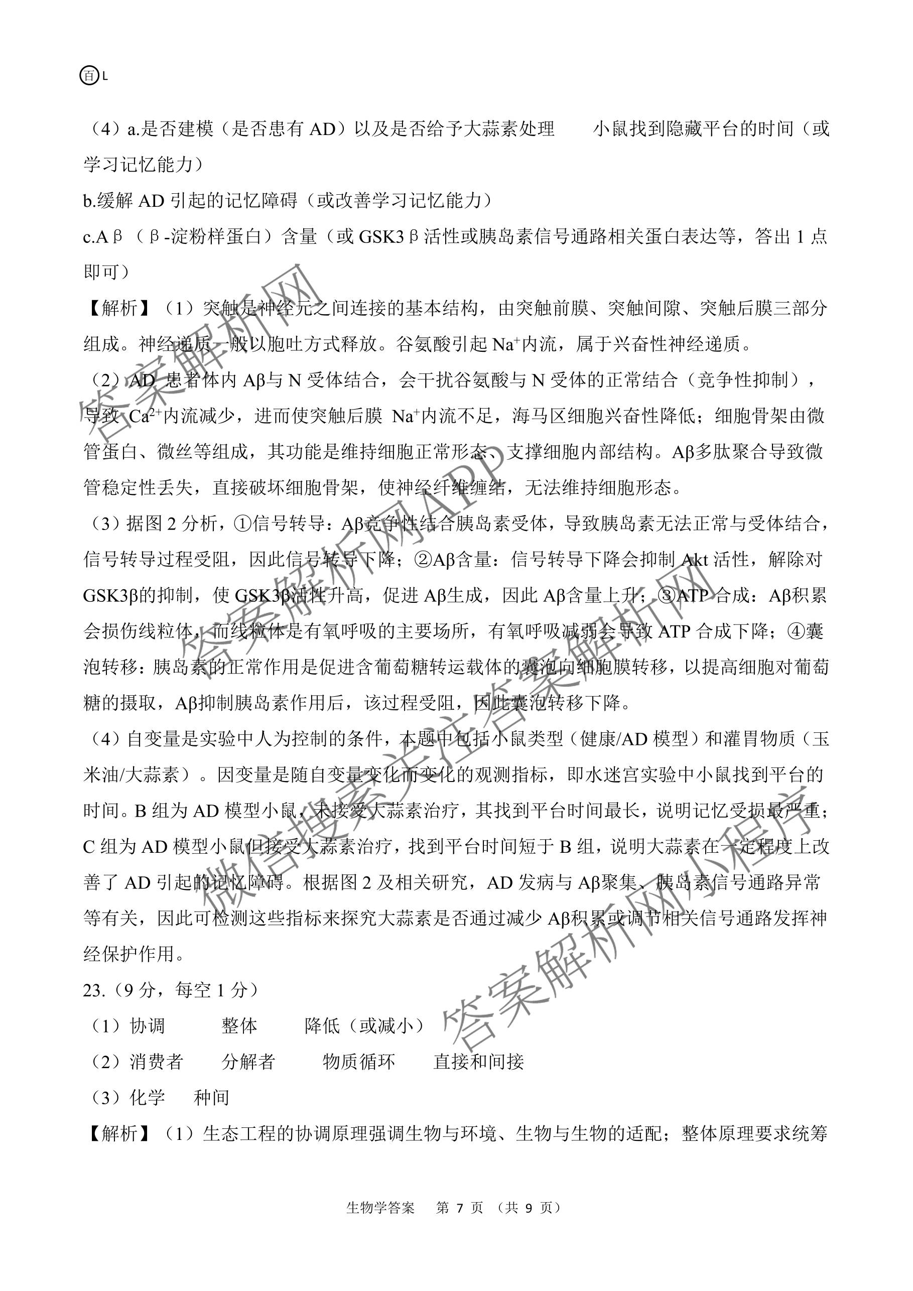 百师联盟2026届高三开年大联考(3.5)(已更新数学(百C)、历史(百N)、历史(百G)等81份)生物答案