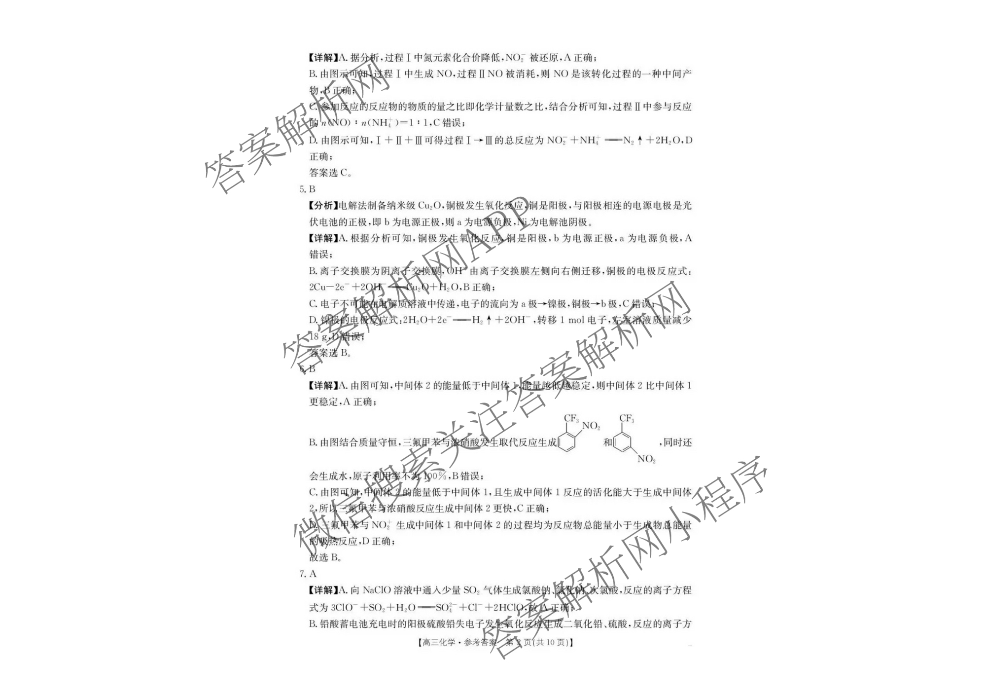 广西2026届高三10月考试(9科全)化学答案 广西2026届高三10月考试(9科全)化学答案