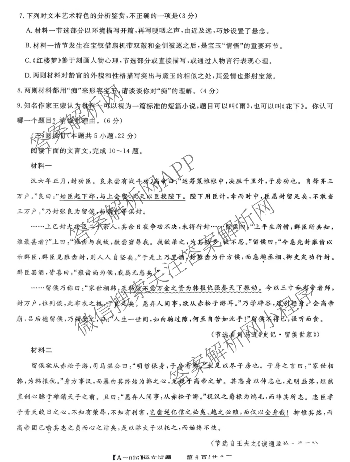 皖江名校联盟2026届高三上学期9月联考[A-026]各科答案及试卷（含化学、语文、历史等）语文试题