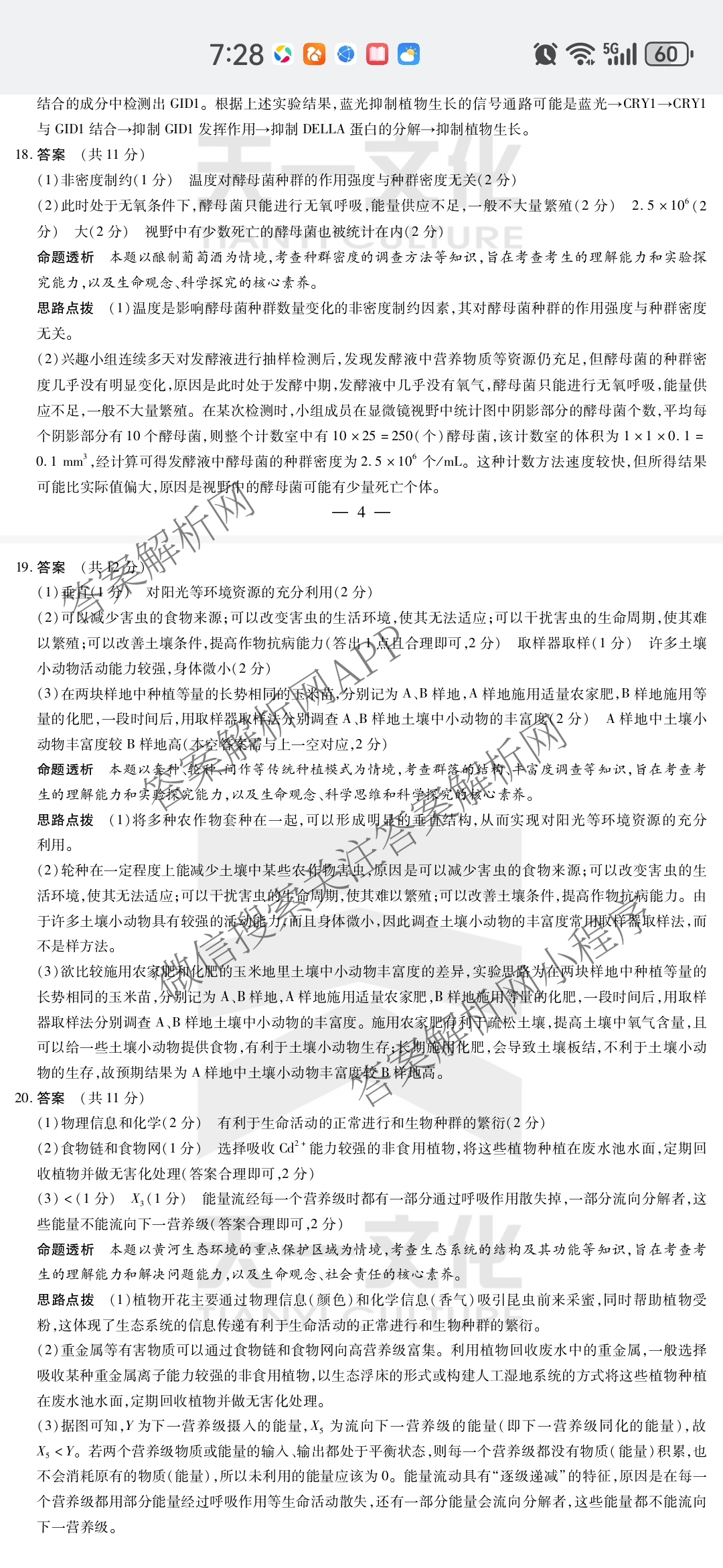 天一大联考2024-2025学年(下)安徽高二3月调研考试各科答案及试卷: 含数学、化学(池州专版)、生物试卷解析生物答案