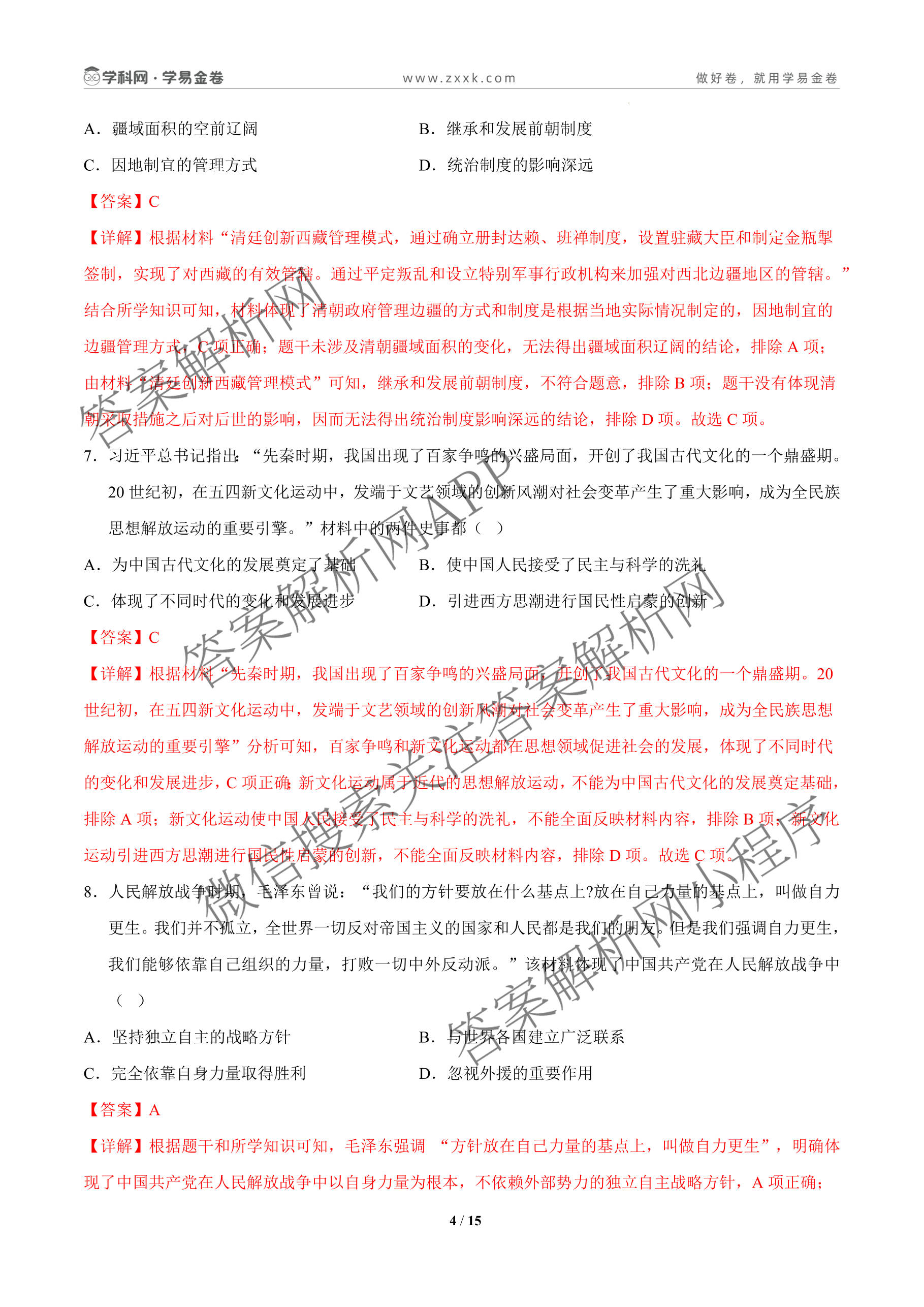 学易金卷：2026年中考第一次模拟考试突破卷各科答案及试卷（含历史(深圳专用01) 历史(河南专用) 语文(兰州专用）等）历史试题